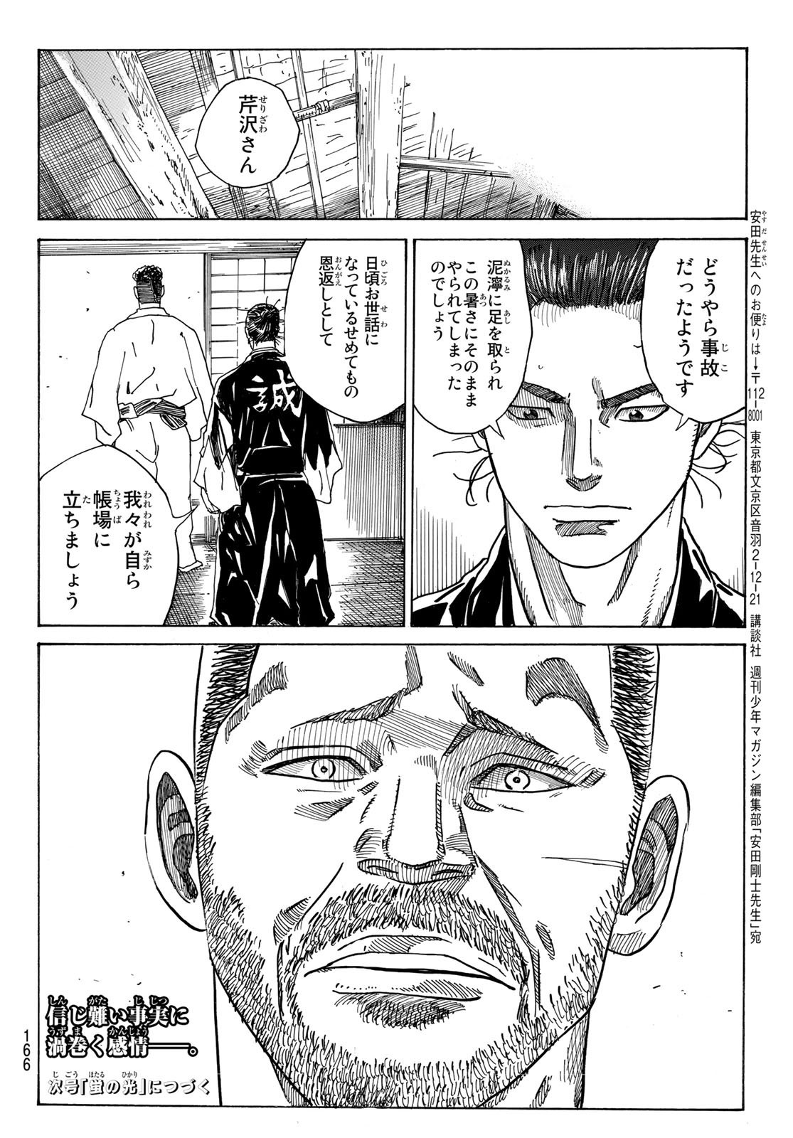 Ao no Miburo - Chapter 088 - Page 22