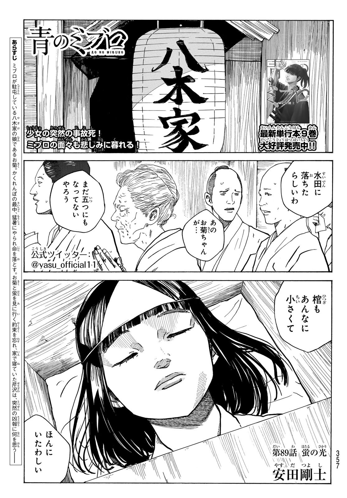 Ao no Miburo - Chapter 089 - Page 1