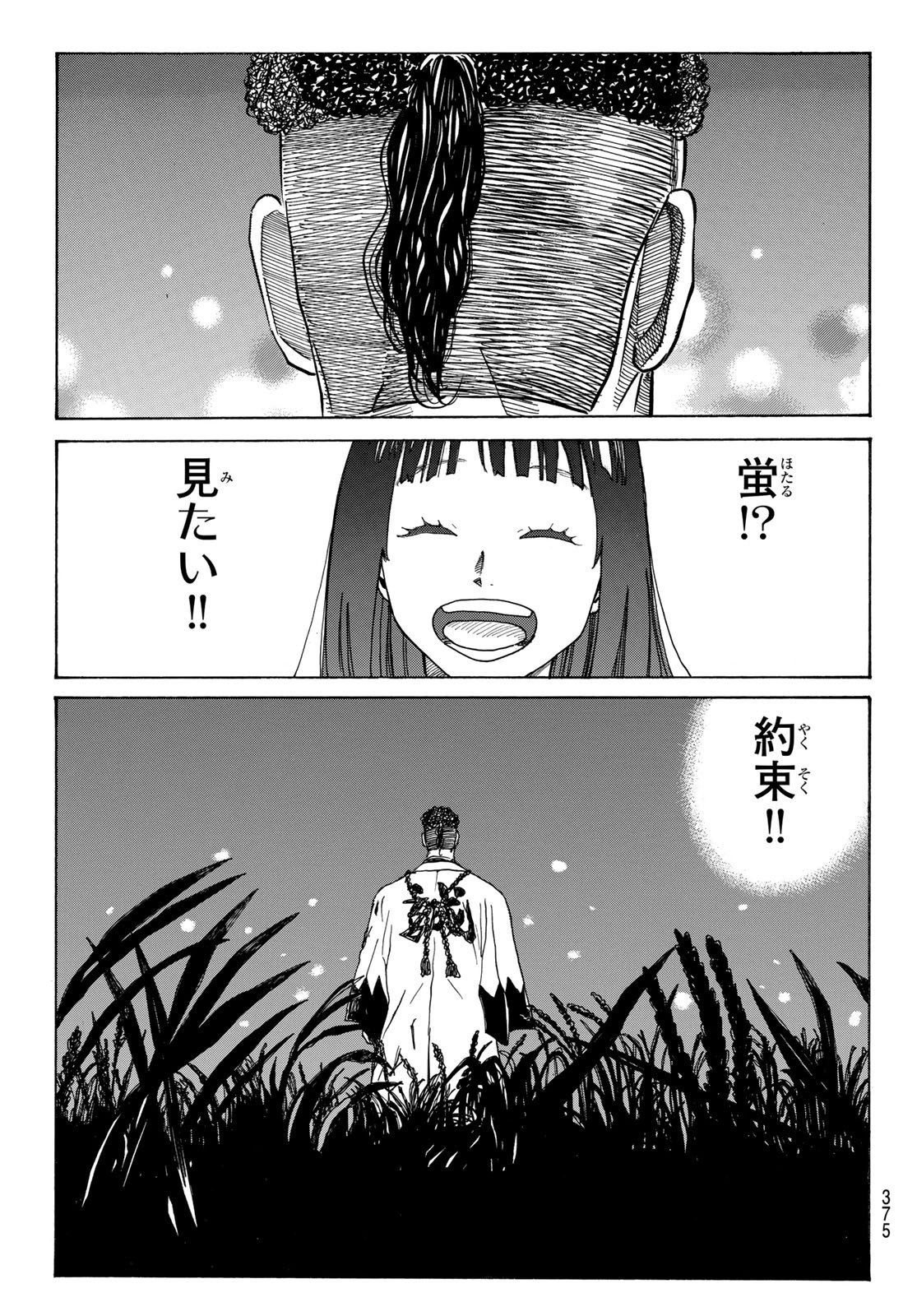 Ao no Miburo - Chapter 089 - Page 19