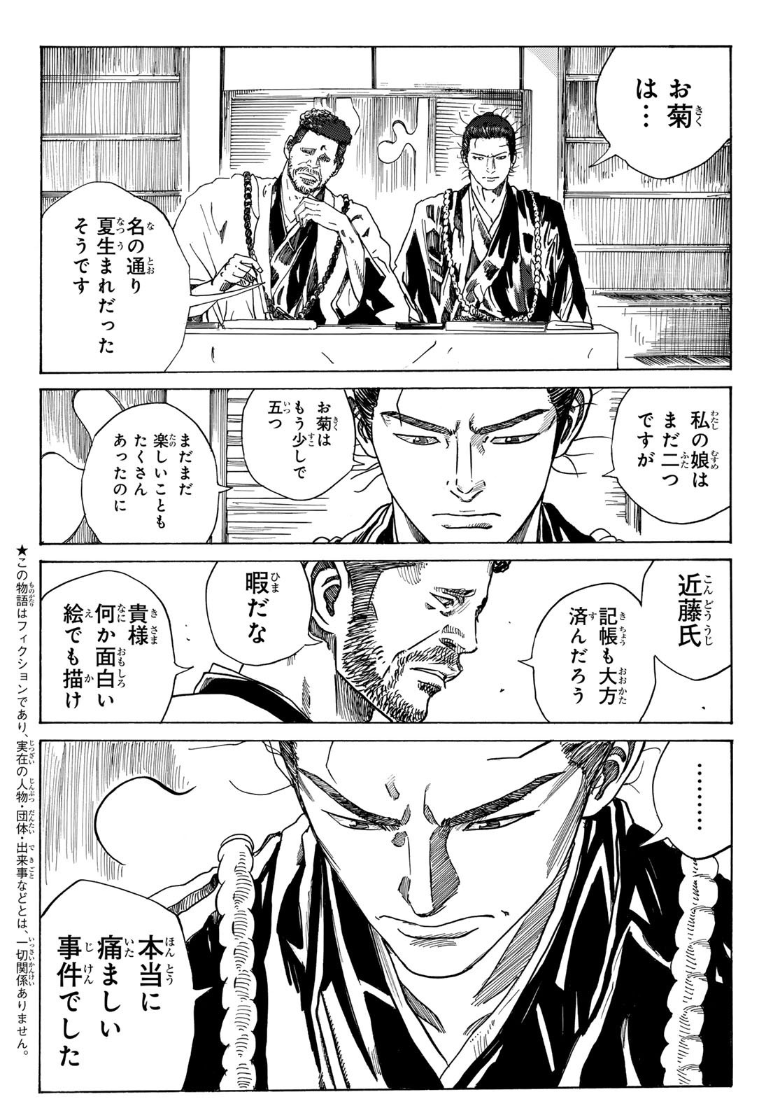 Ao no Miburo - Chapter 089 - Page 2