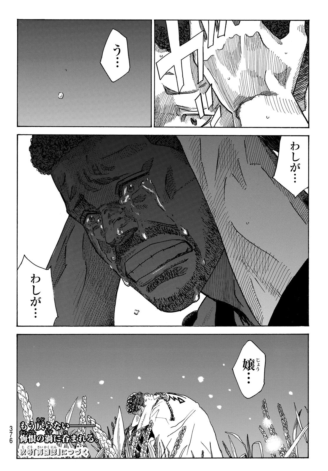 Ao no Miburo - Chapter 089 - Page 20