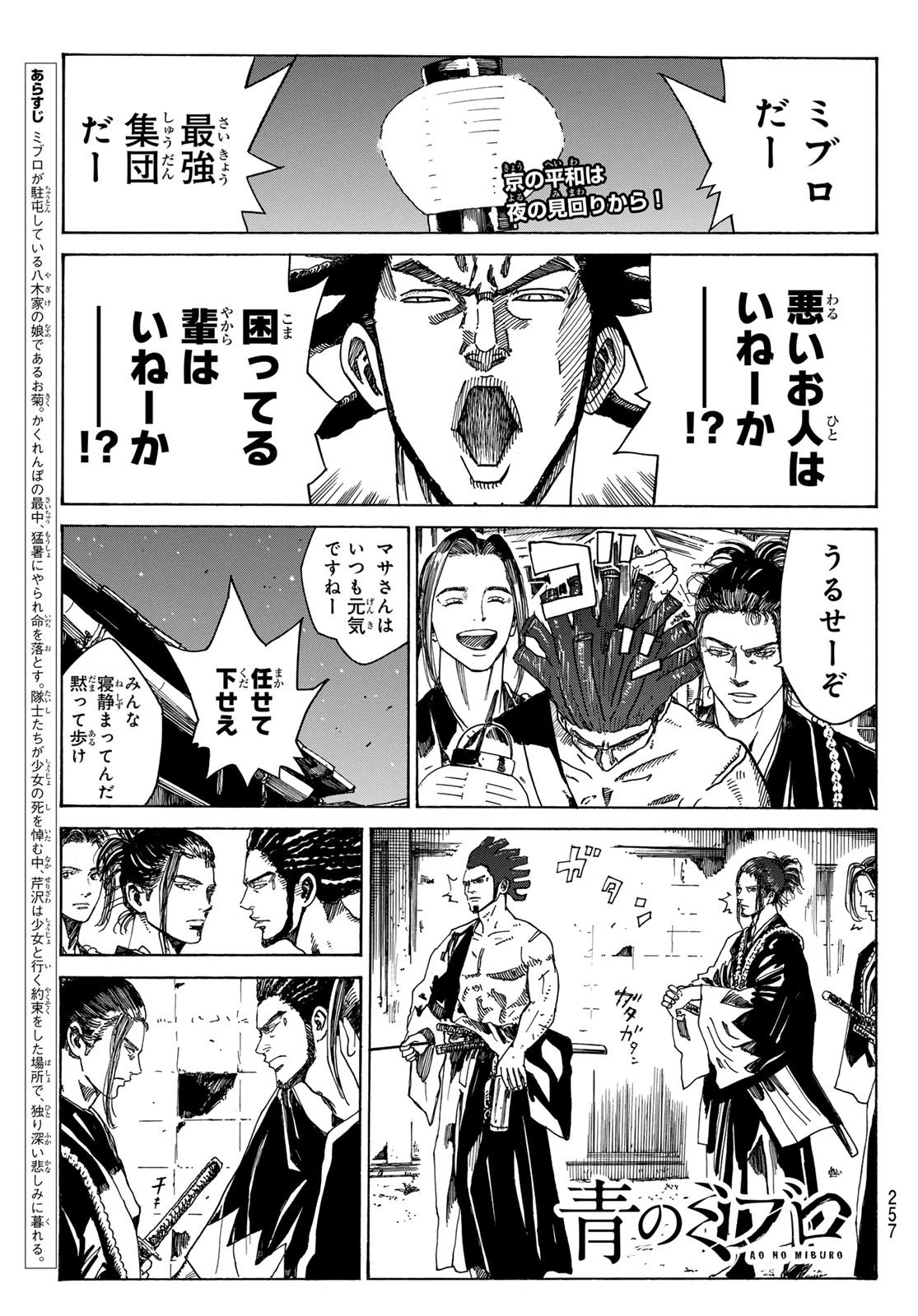 Ao no Miburo - Chapter 090 - Page 1