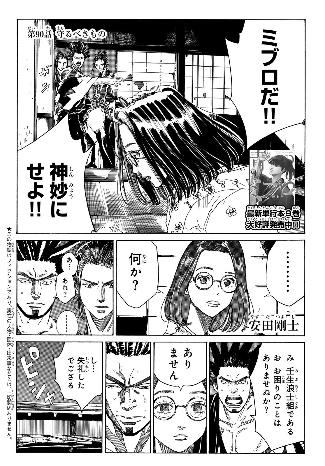 Ao no Miburo - Chapter 090 - Page 2