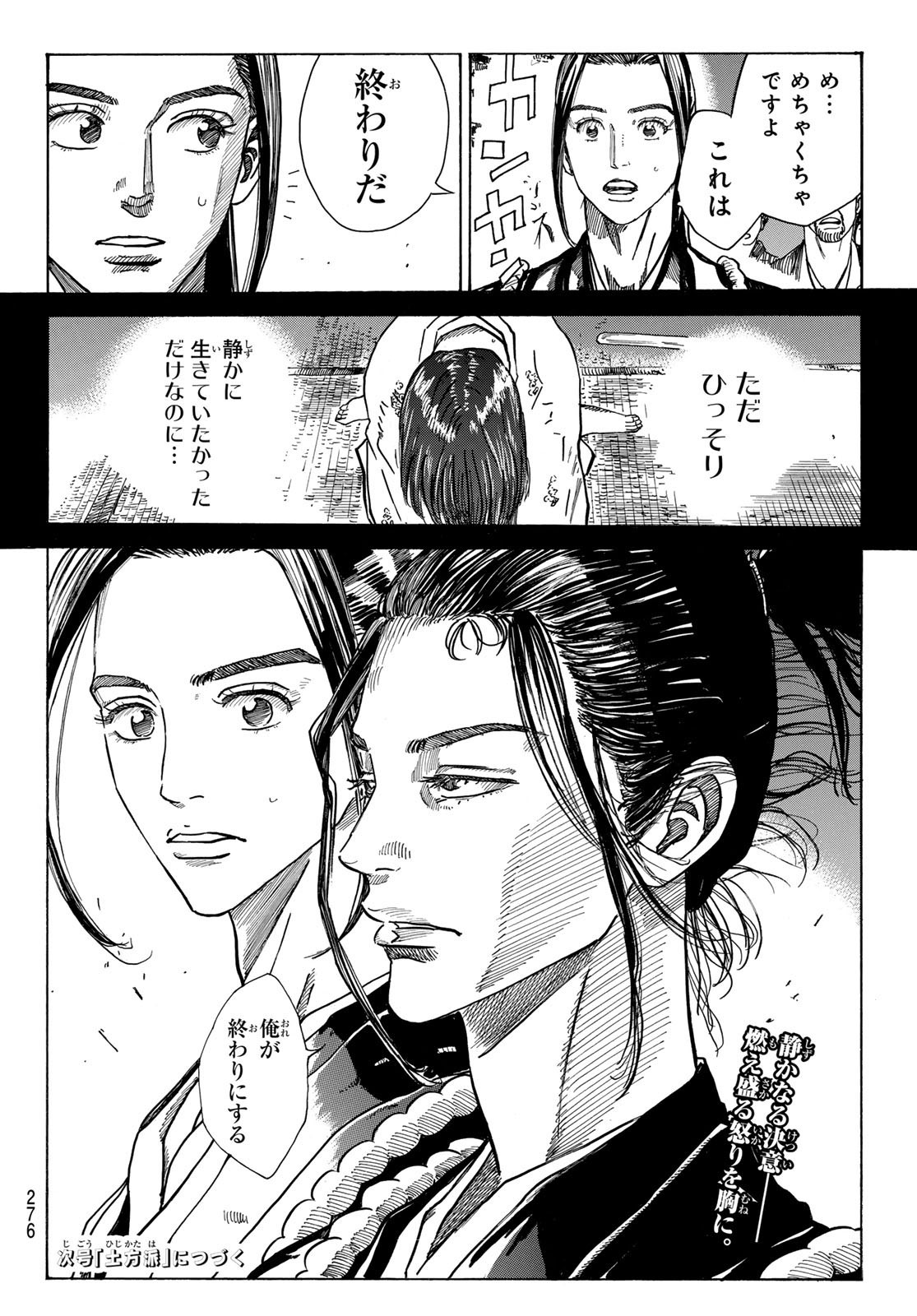 Ao no Miburo - Chapter 090 - Page 20