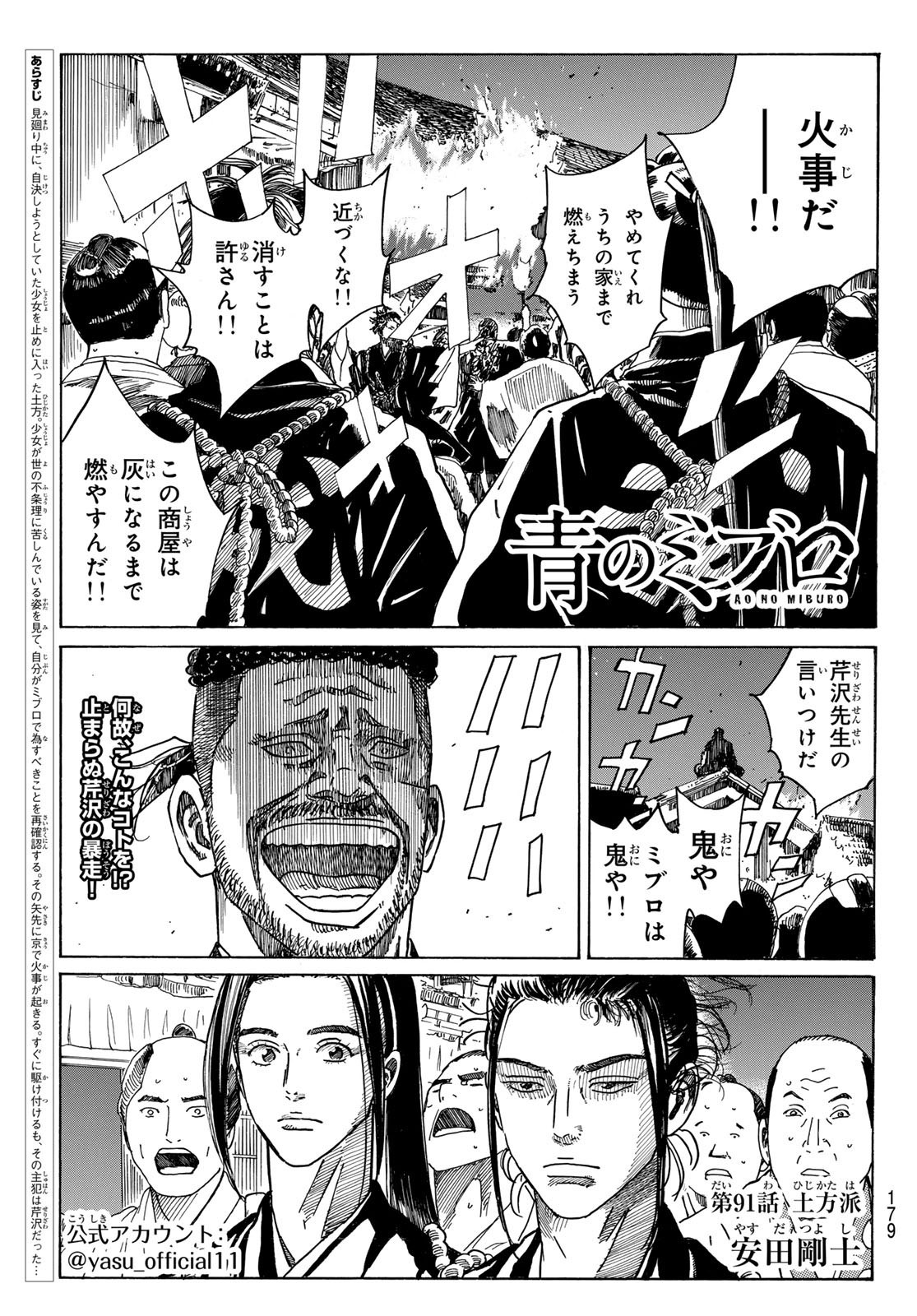 Ao no Miburo - Chapter 091 - Page 1