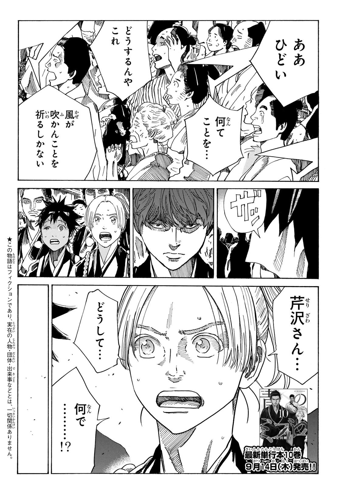 Ao no Miburo - Chapter 091 - Page 2