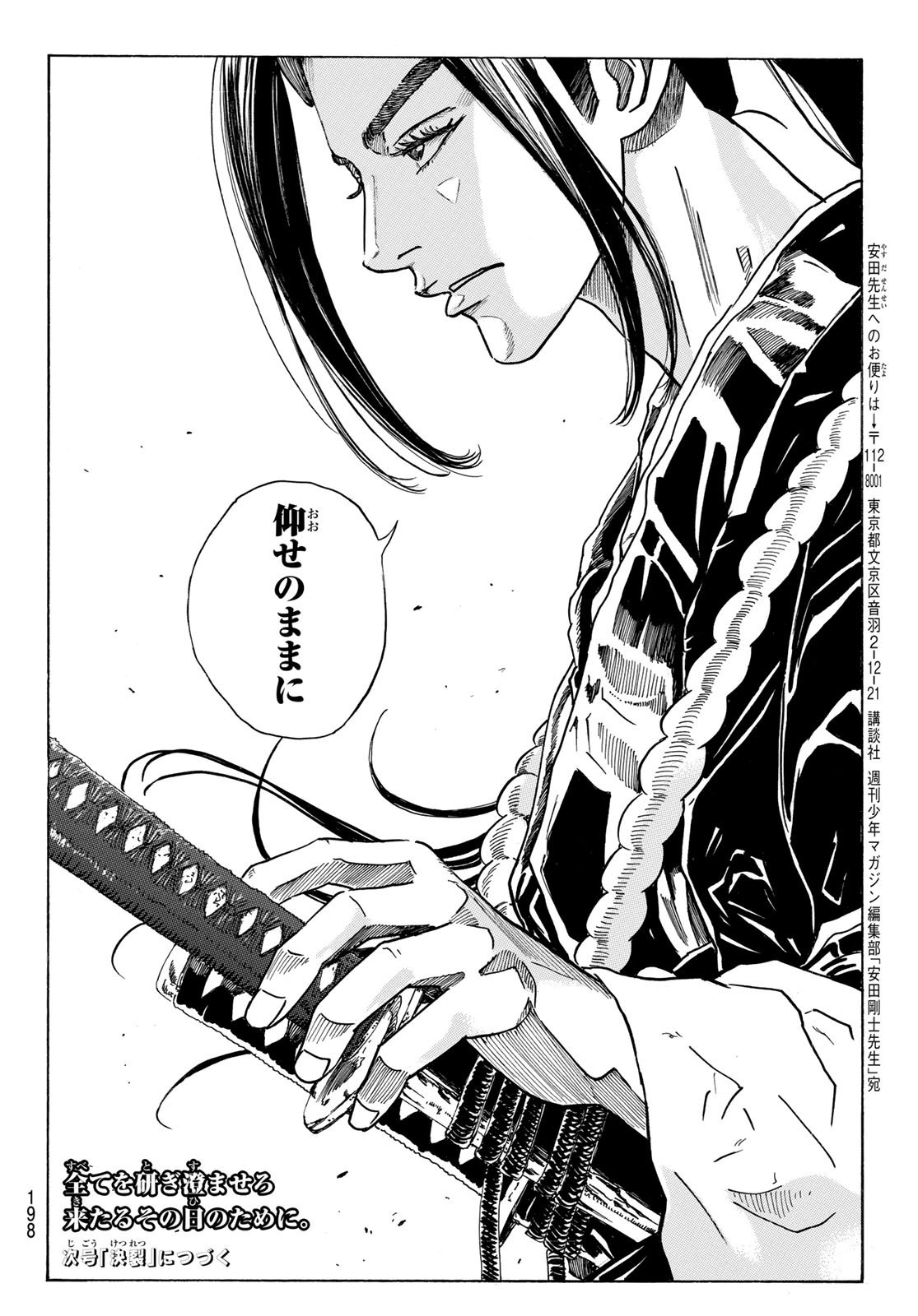 Ao no Miburo - Chapter 091 - Page 20