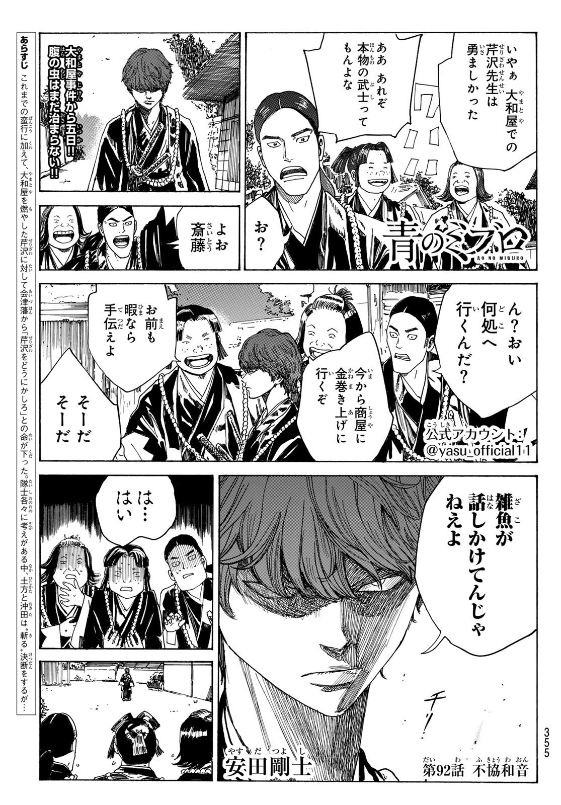 Ao no Miburo - Chapter 092 - Page 1