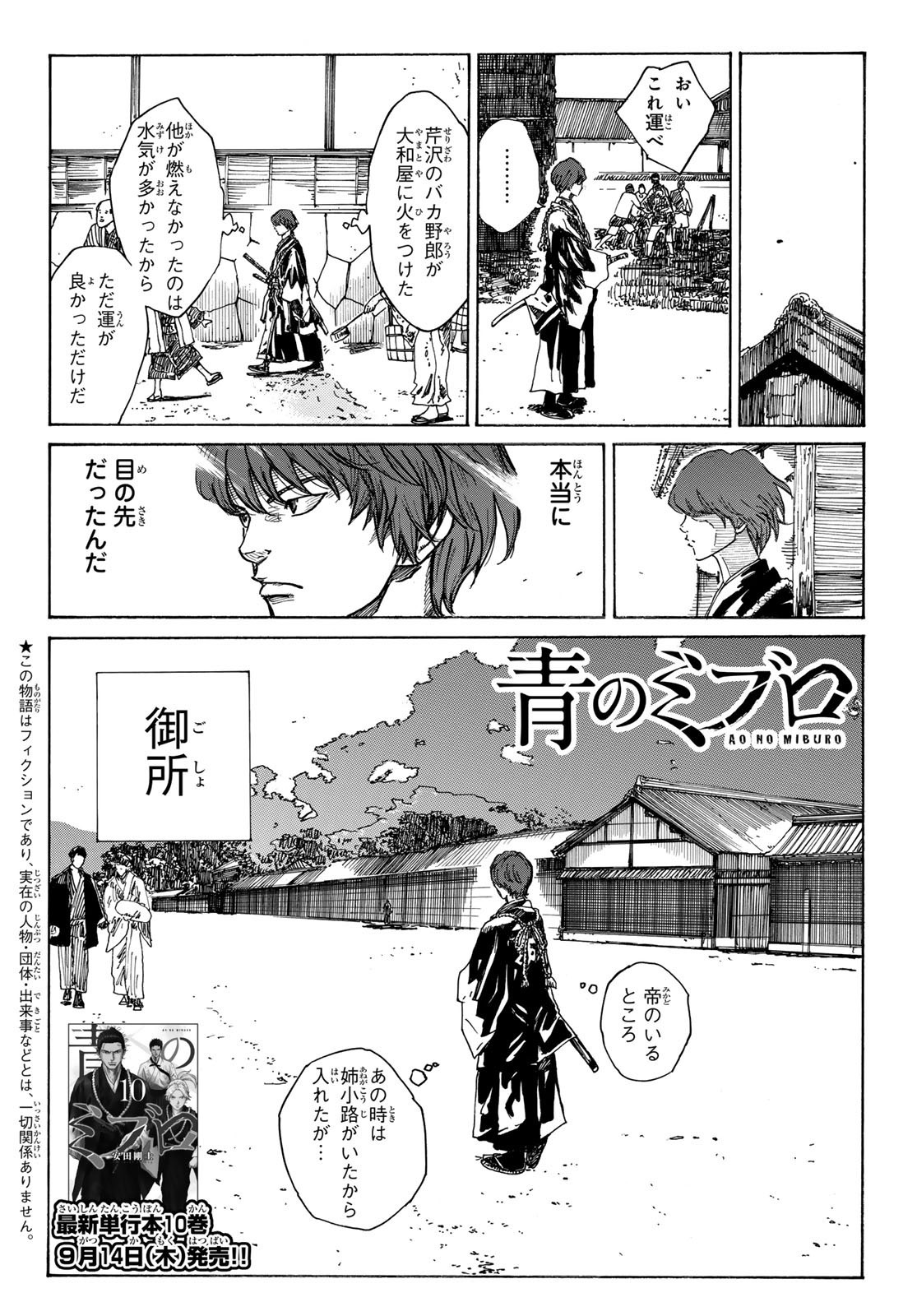 Ao no Miburo - Chapter 092 - Page 2