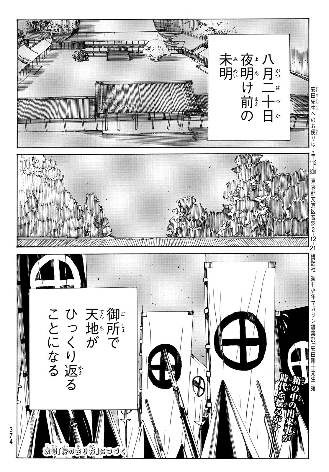 Ao no Miburo - Chapter 092 - Page 20