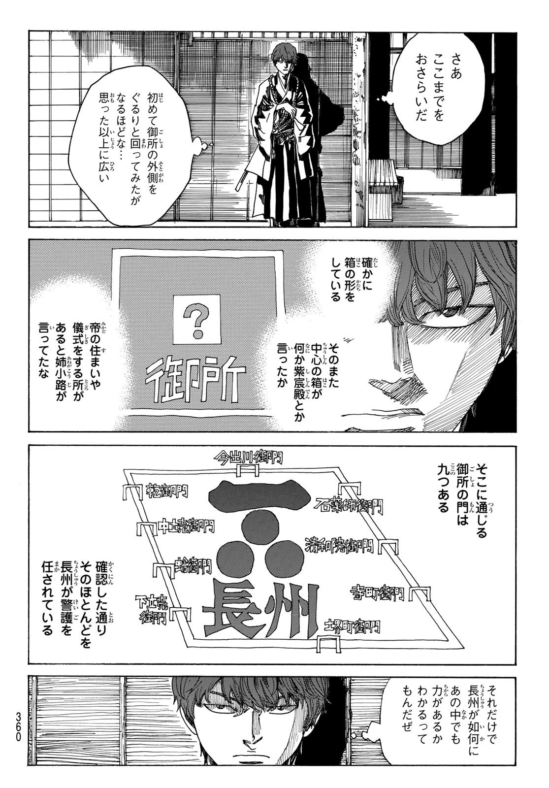 Ao no Miburo - Chapter 092 - Page 6