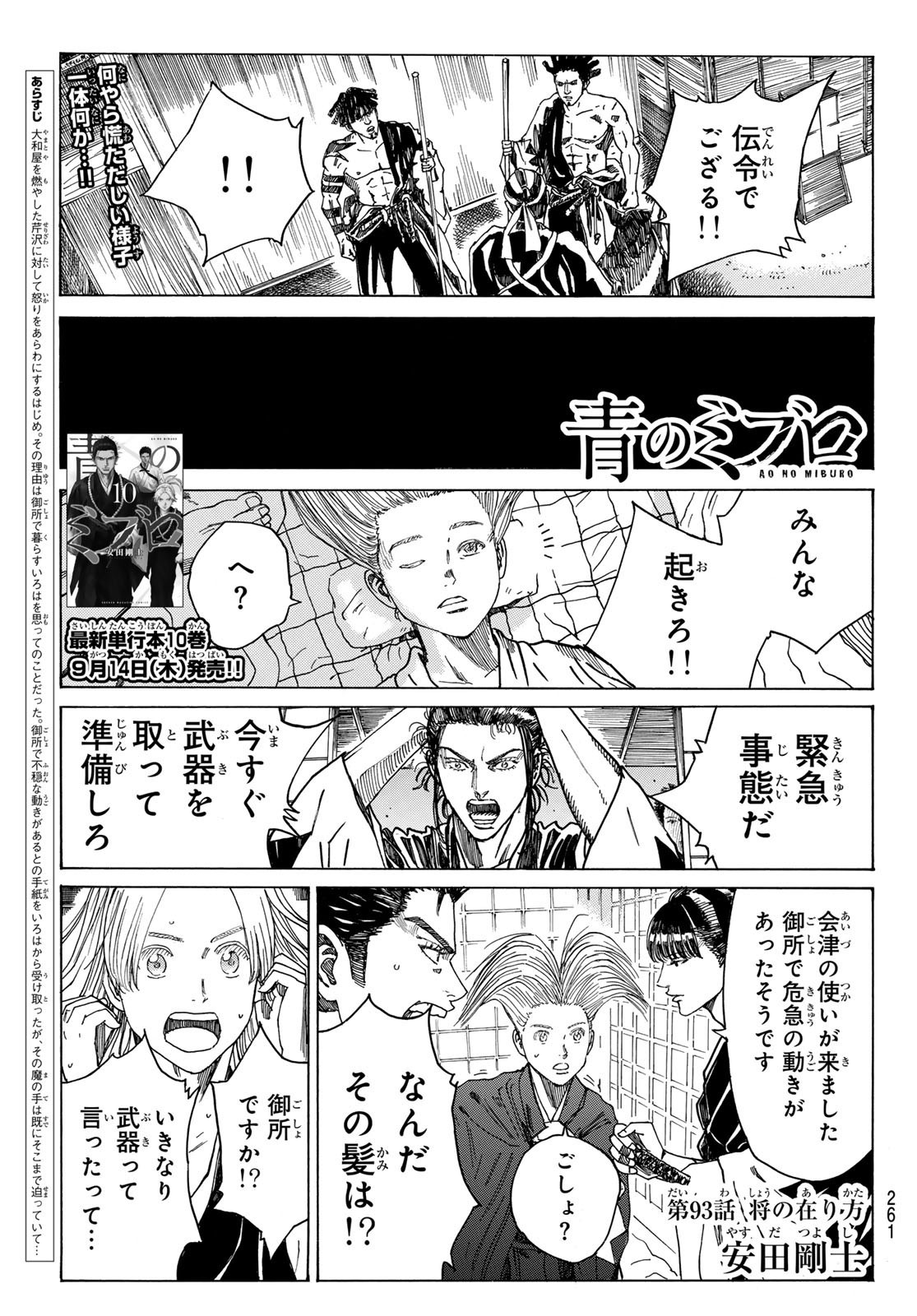 Ao no Miburo - Chapter 093 - Page 1