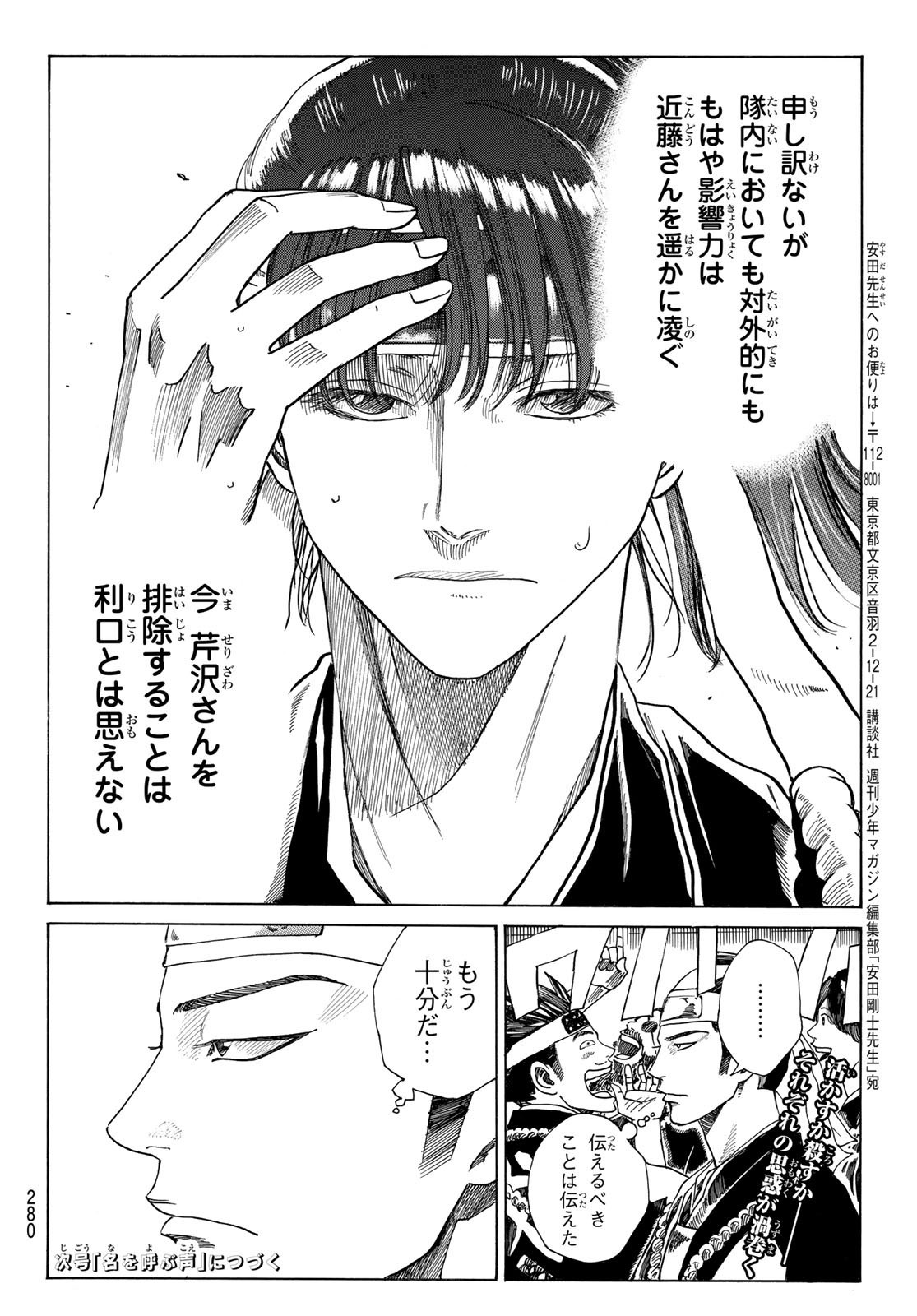 Ao no Miburo - Chapter 093 - Page 20