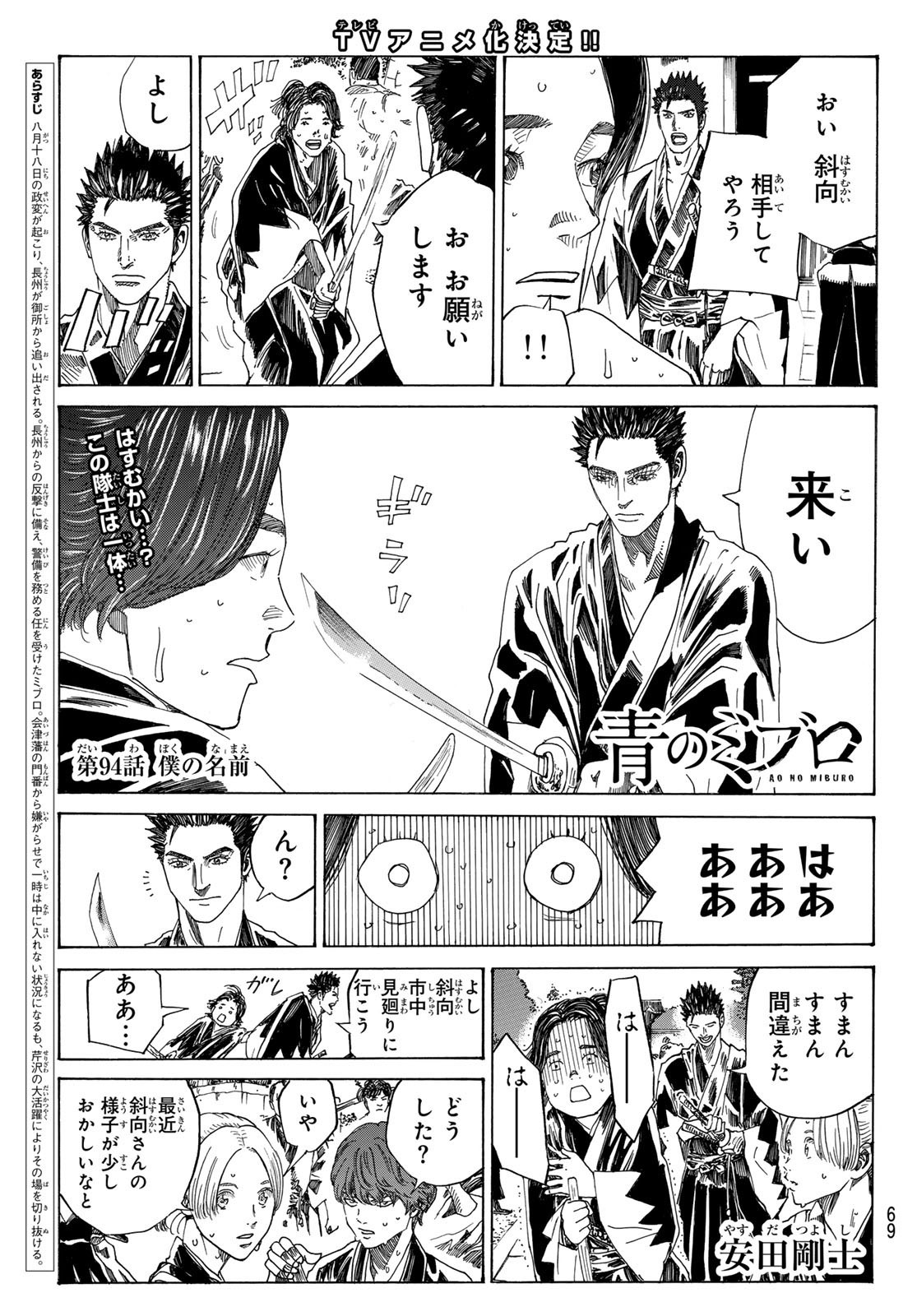 Ao no Miburo - Chapter 094 - Page 1