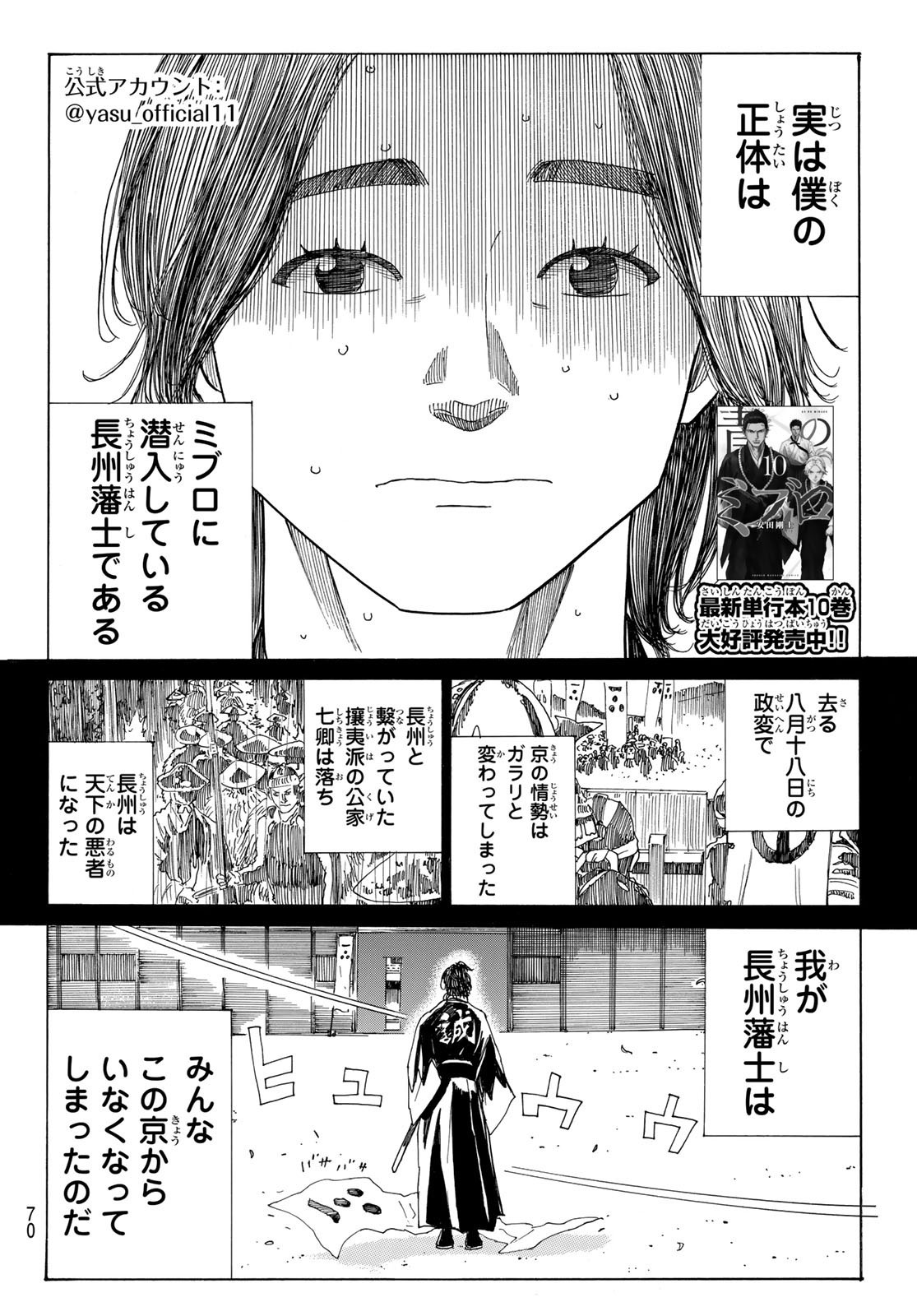 Ao no Miburo - Chapter 094 - Page 2