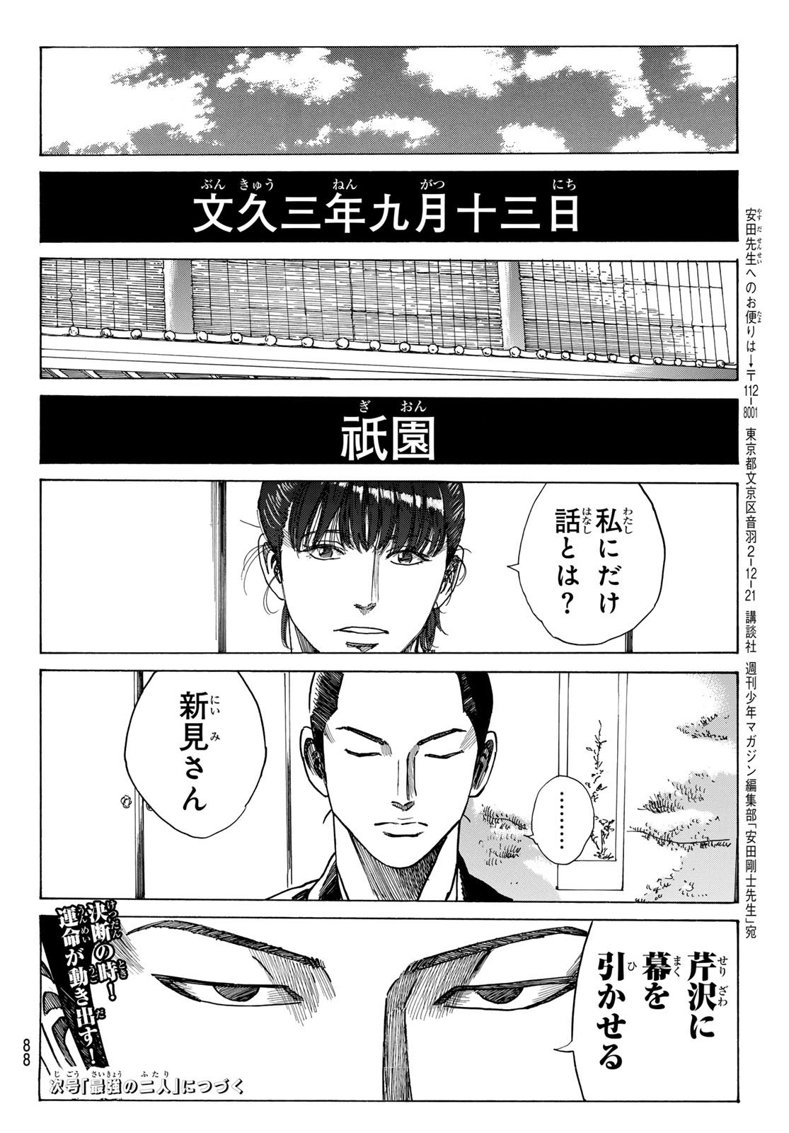 Ao no Miburo - Chapter 094 - Page 20