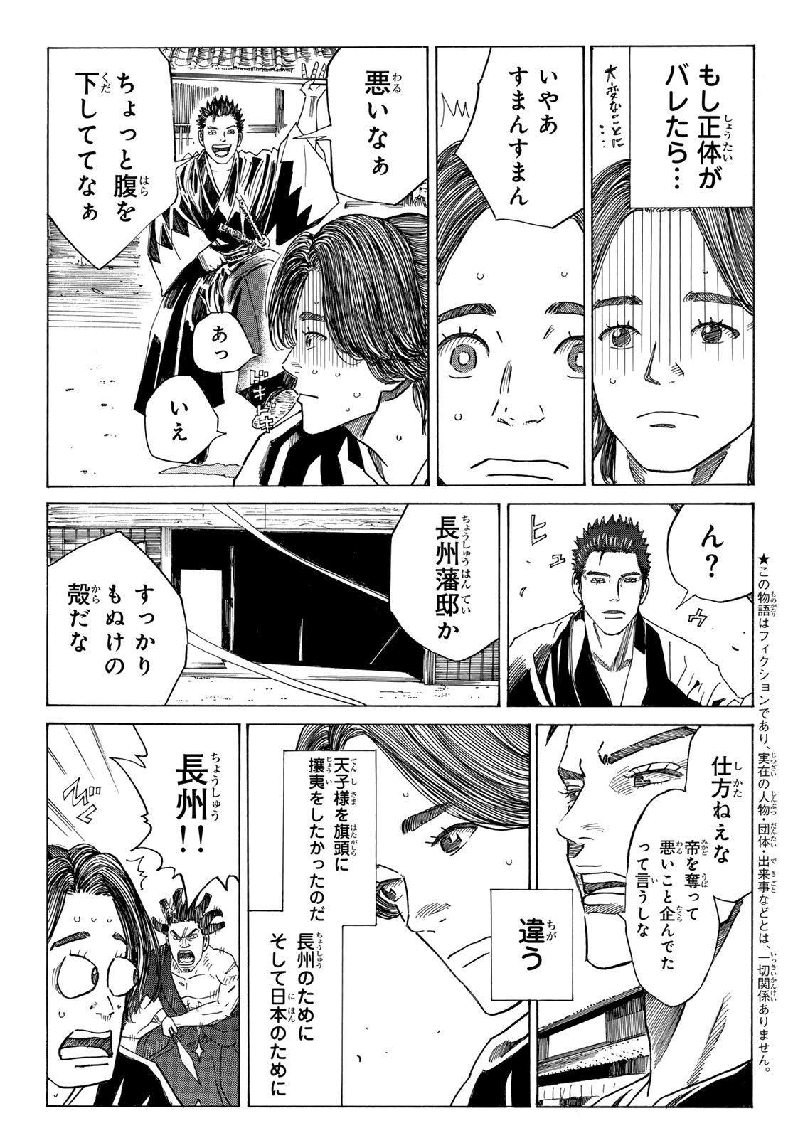 Ao no Miburo - Chapter 094 - Page 3