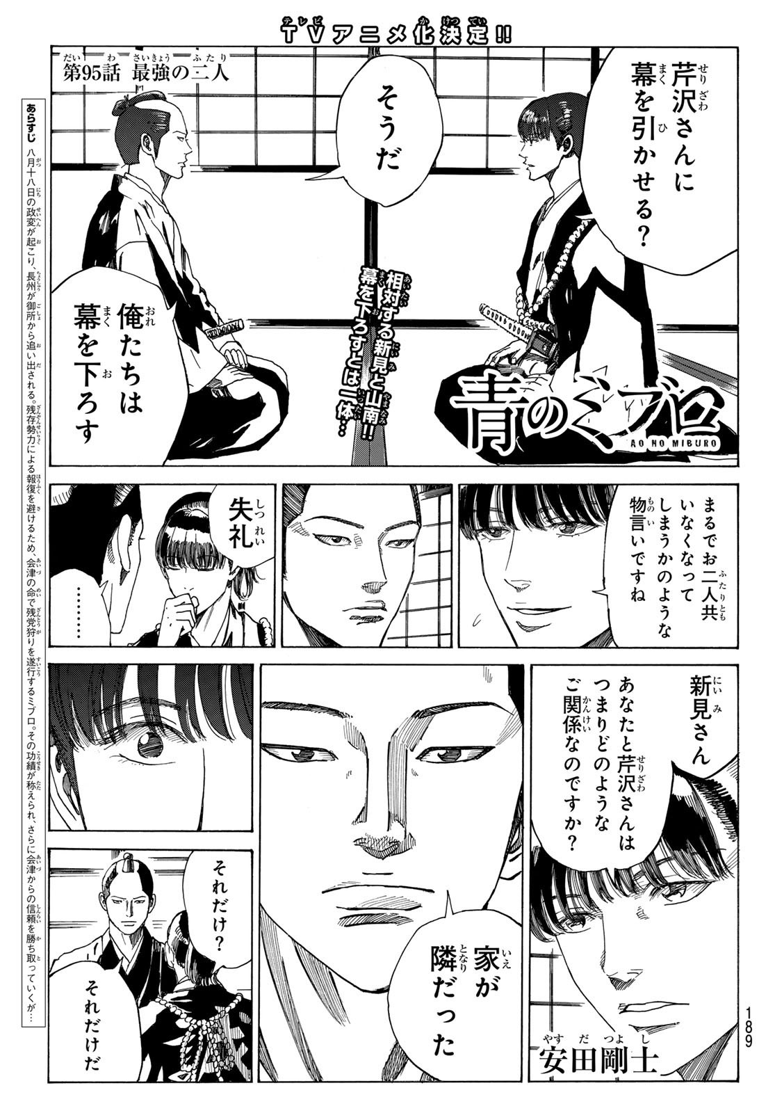 Ao no Miburo - Chapter 095 - Page 1
