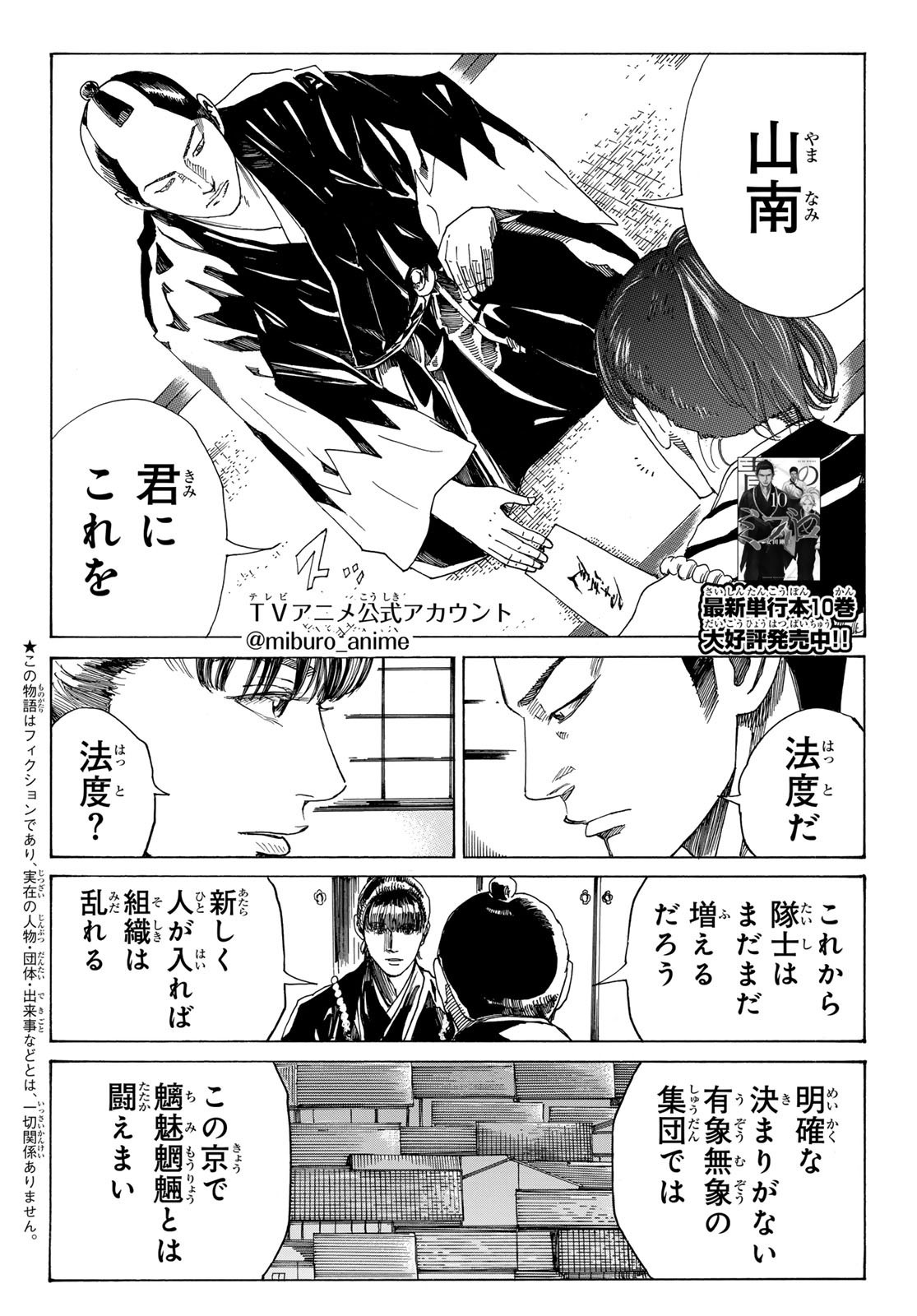 Ao no Miburo - Chapter 095 - Page 2