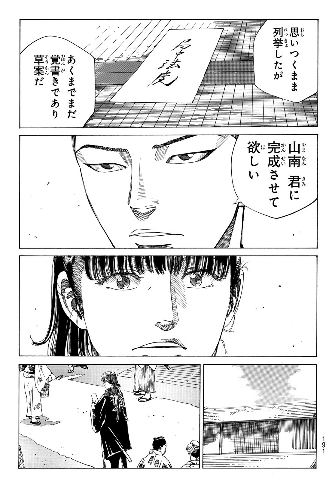 Ao no Miburo - Chapter 095 - Page 3