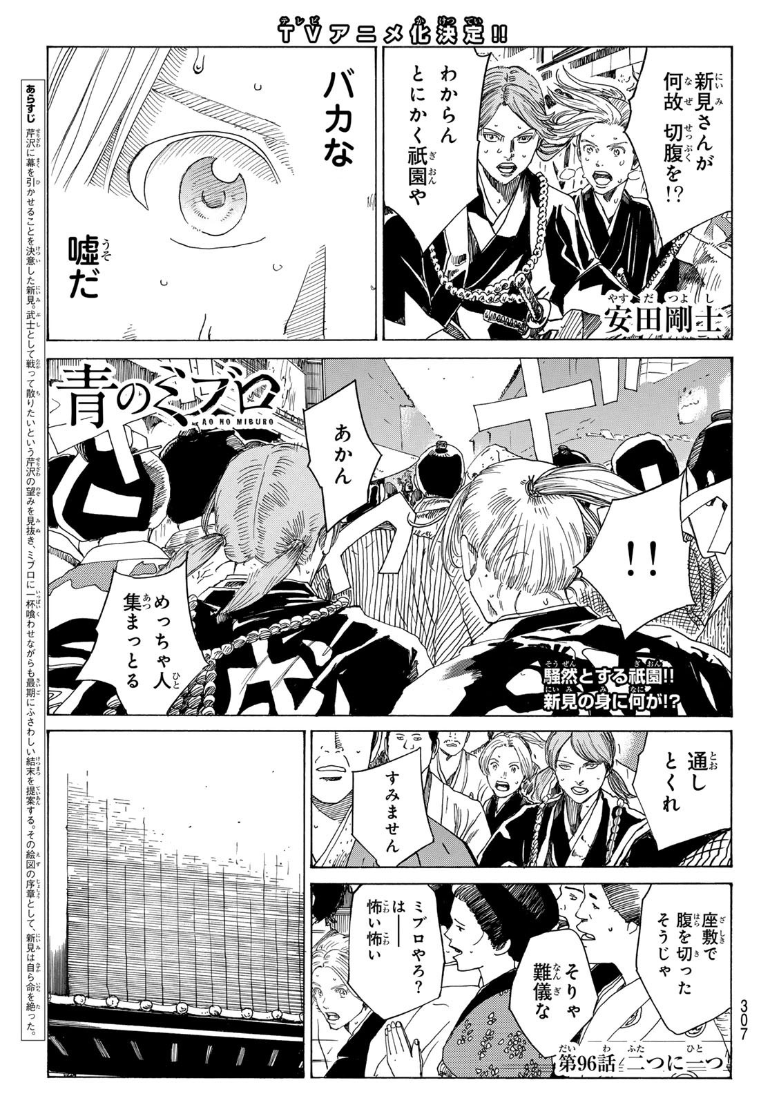 Ao no Miburo - Chapter 096 - Page 1