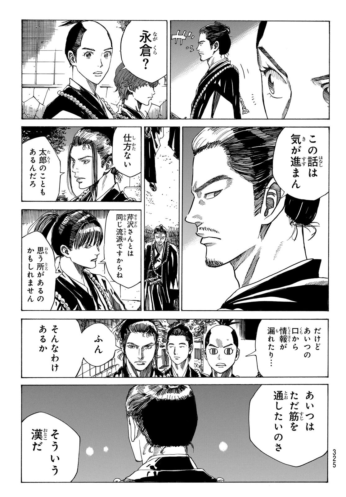 Ao no Miburo - Chapter 096 - Page 19