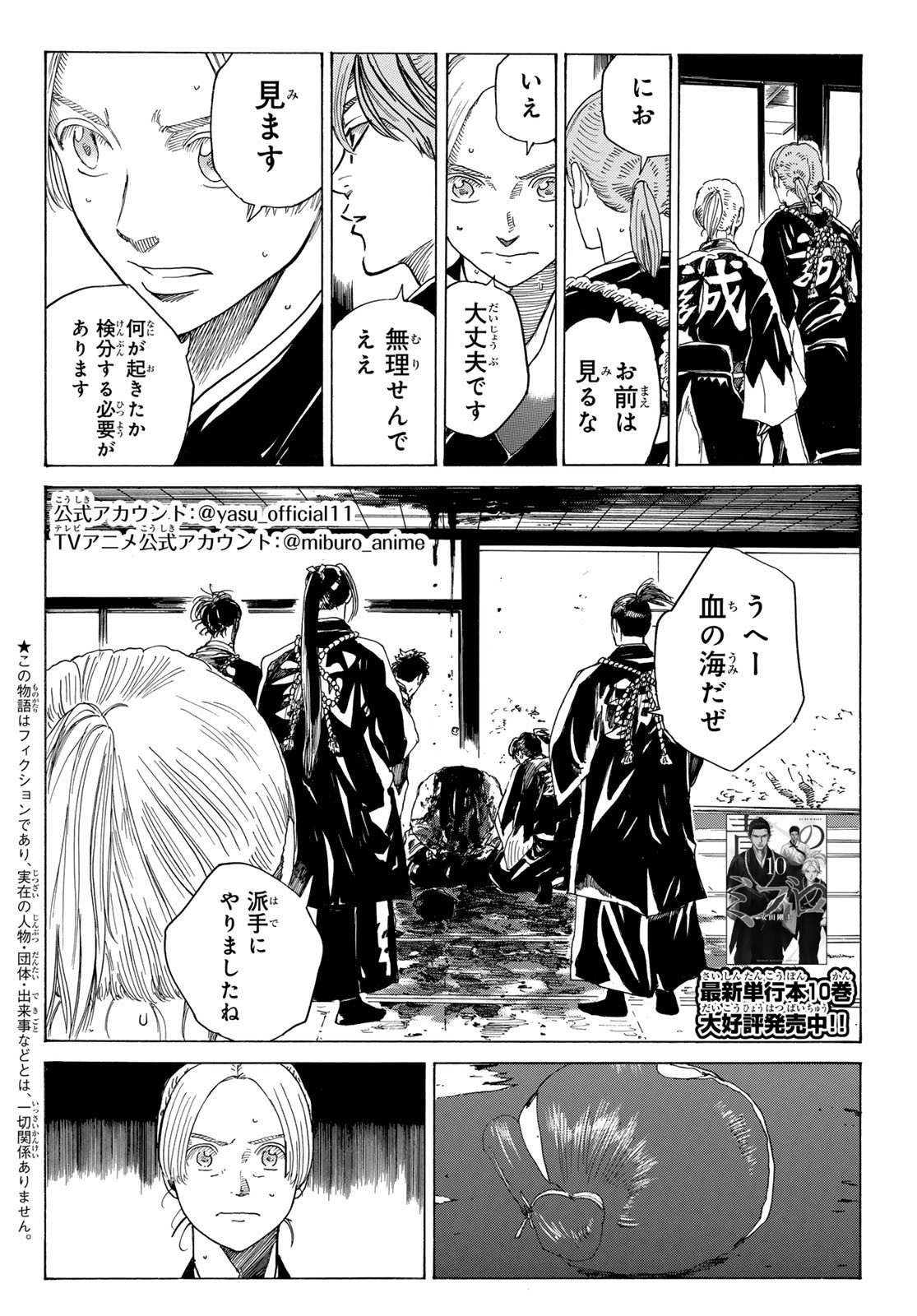 Ao no Miburo - Chapter 096 - Page 2