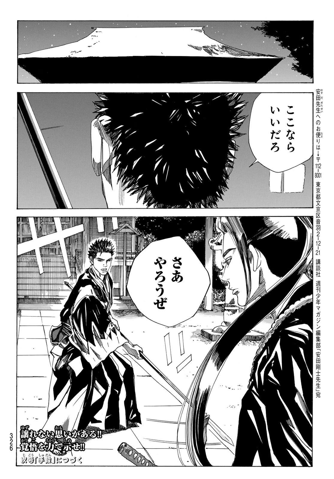 Ao no Miburo - Chapter 096 - Page 20