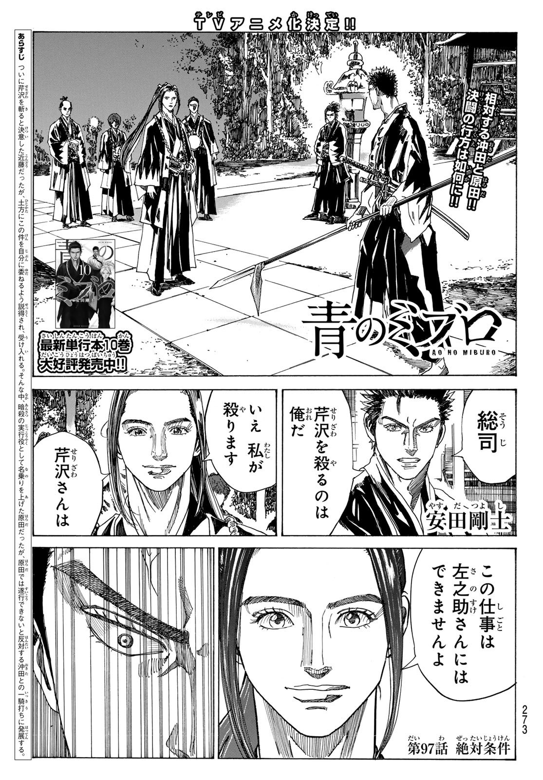 Ao no Miburo - Chapter 097 - Page 1