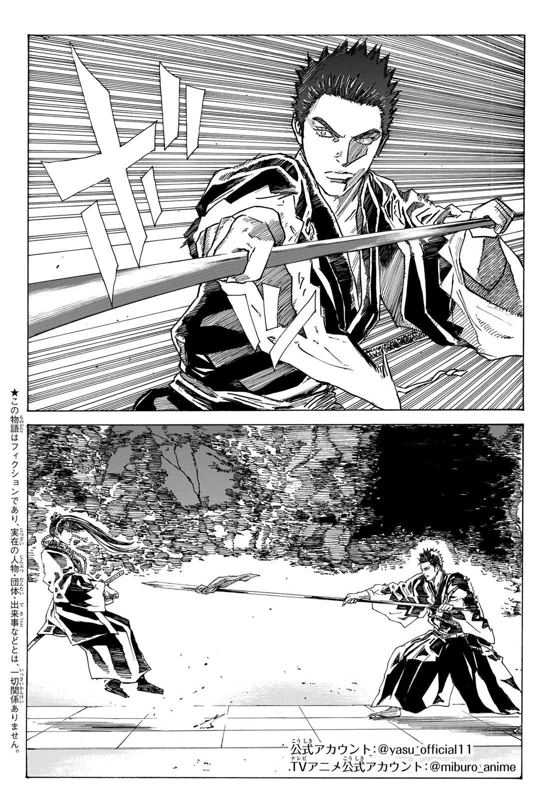 Ao no Miburo - Chapter 097 - Page 2