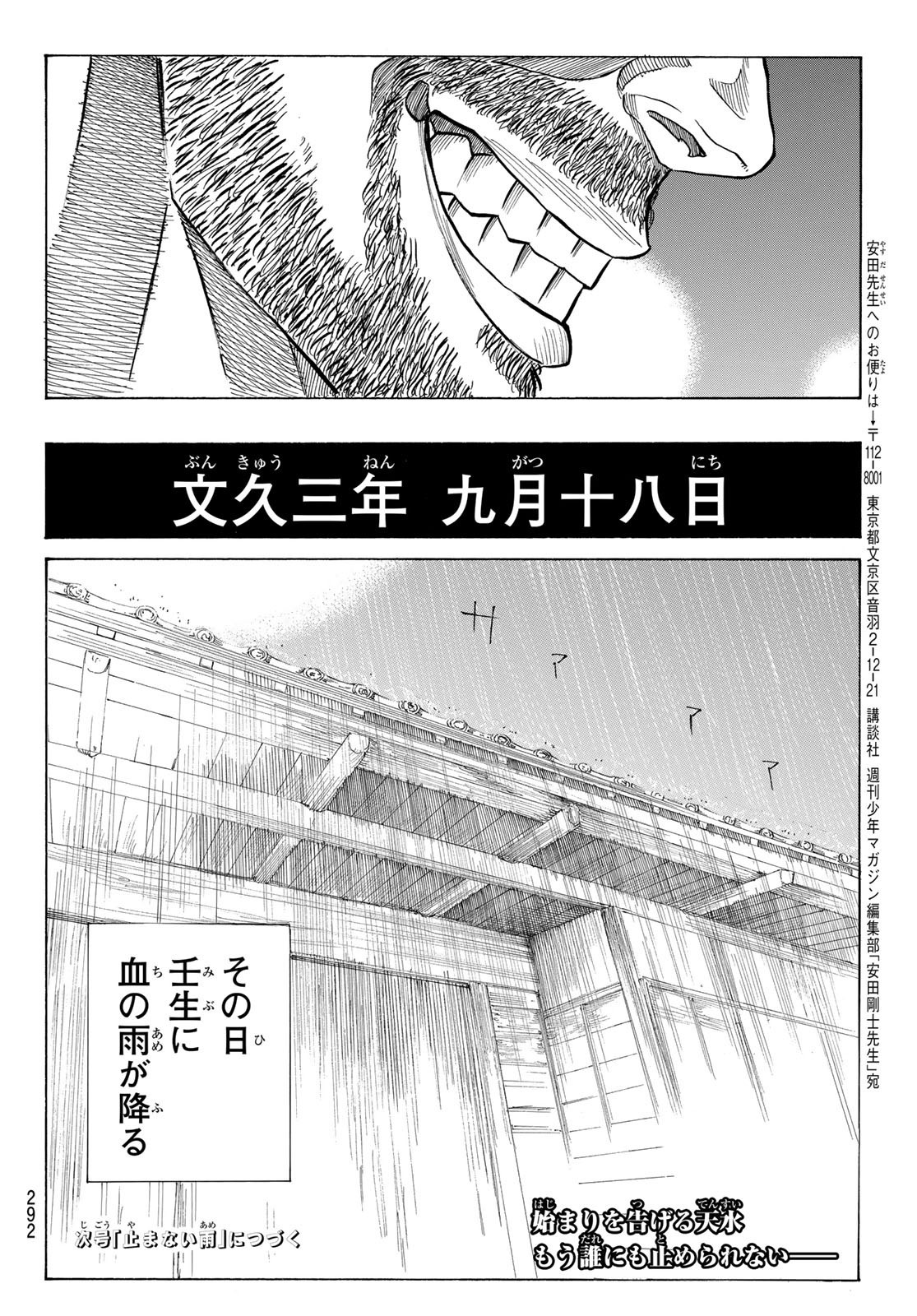 Ao no Miburo - Chapter 097 - Page 20