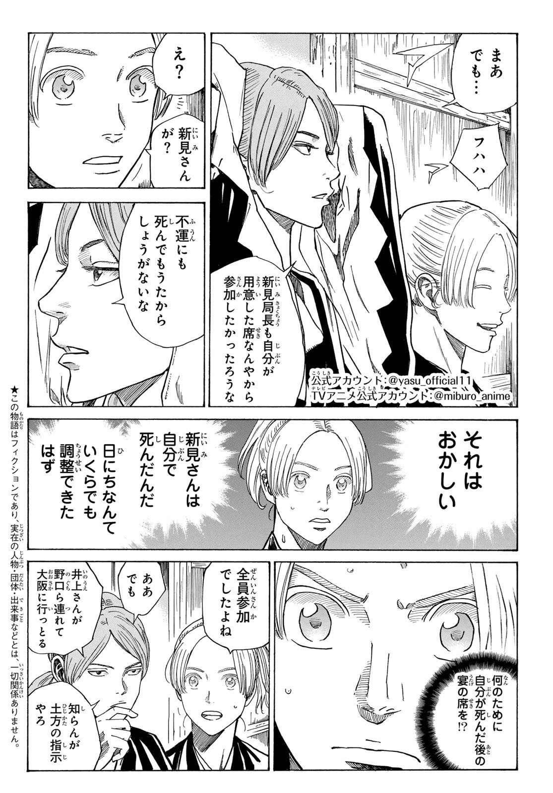 Ao no Miburo - Chapter 098 - Page 2