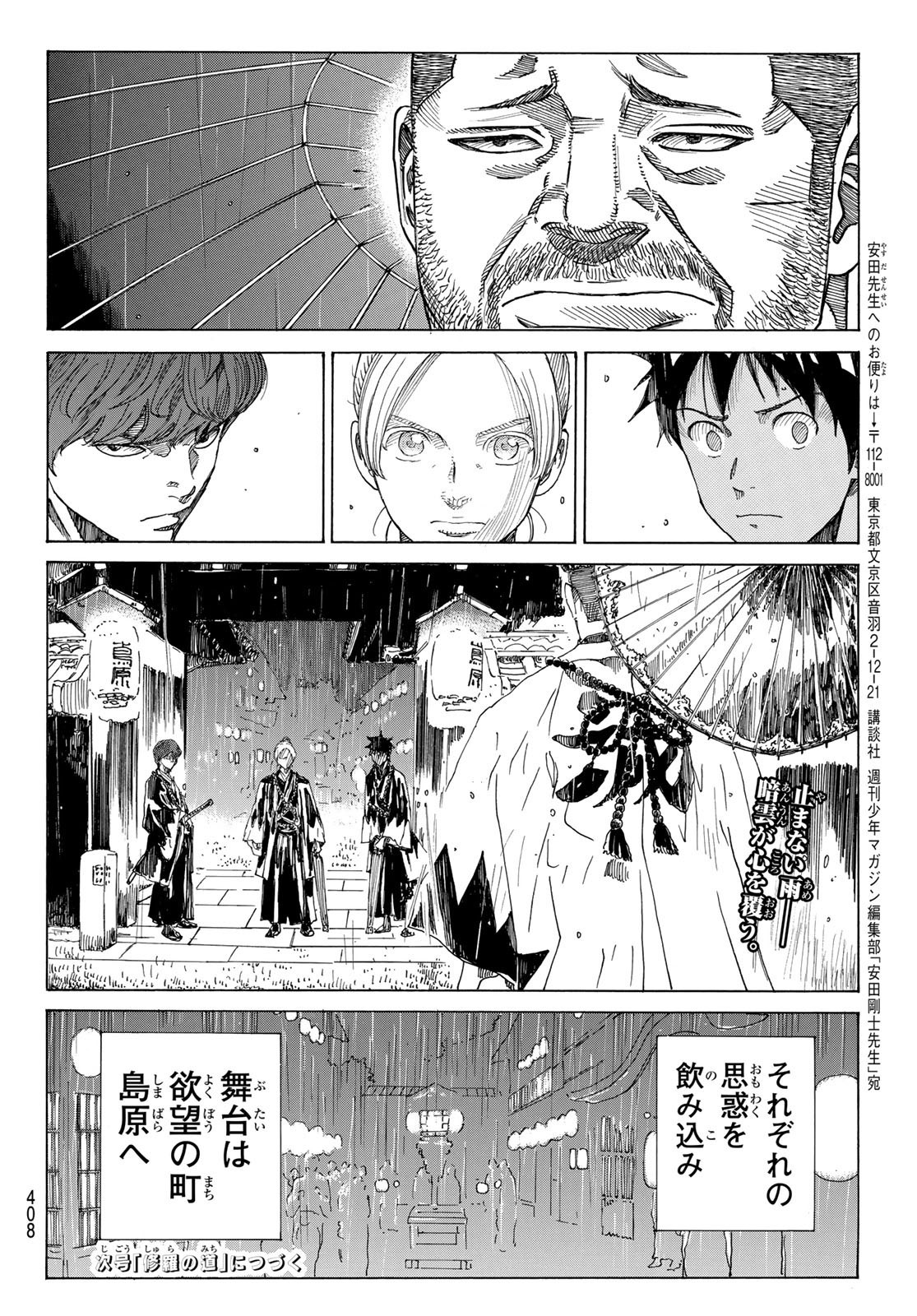 Ao no Miburo - Chapter 098 - Page 20