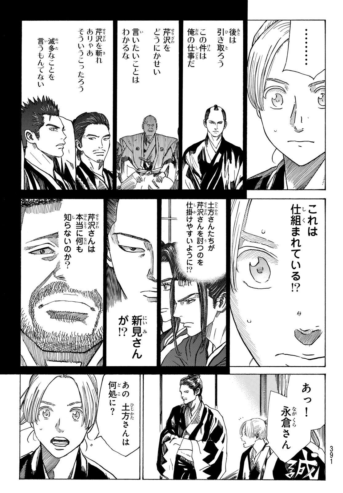 Ao no Miburo - Chapter 098 - Page 3