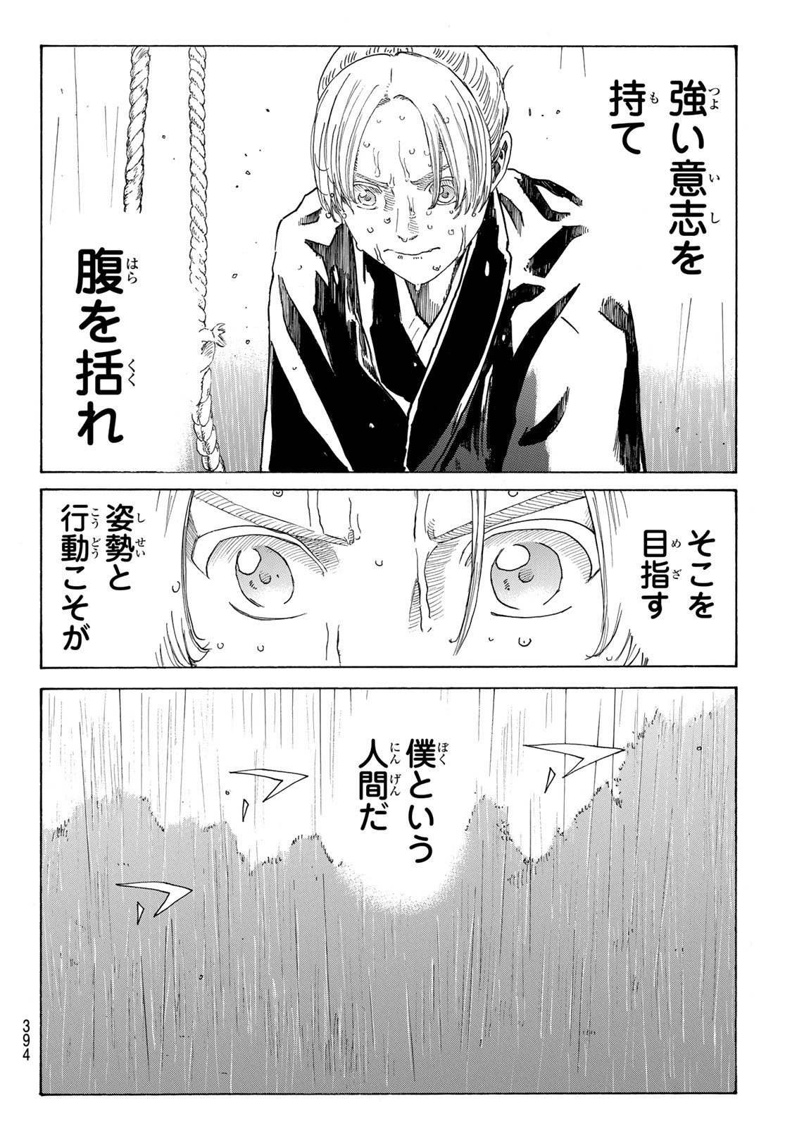 Ao no Miburo - Chapter 098 - Page 6