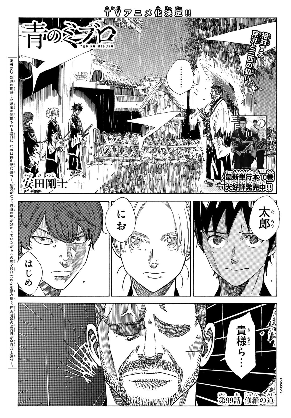 Ao no Miburo - Chapter 099 - Page 1