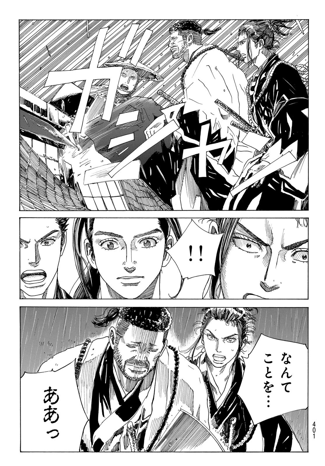 Ao no Miburo - Chapter 099 - Page 19