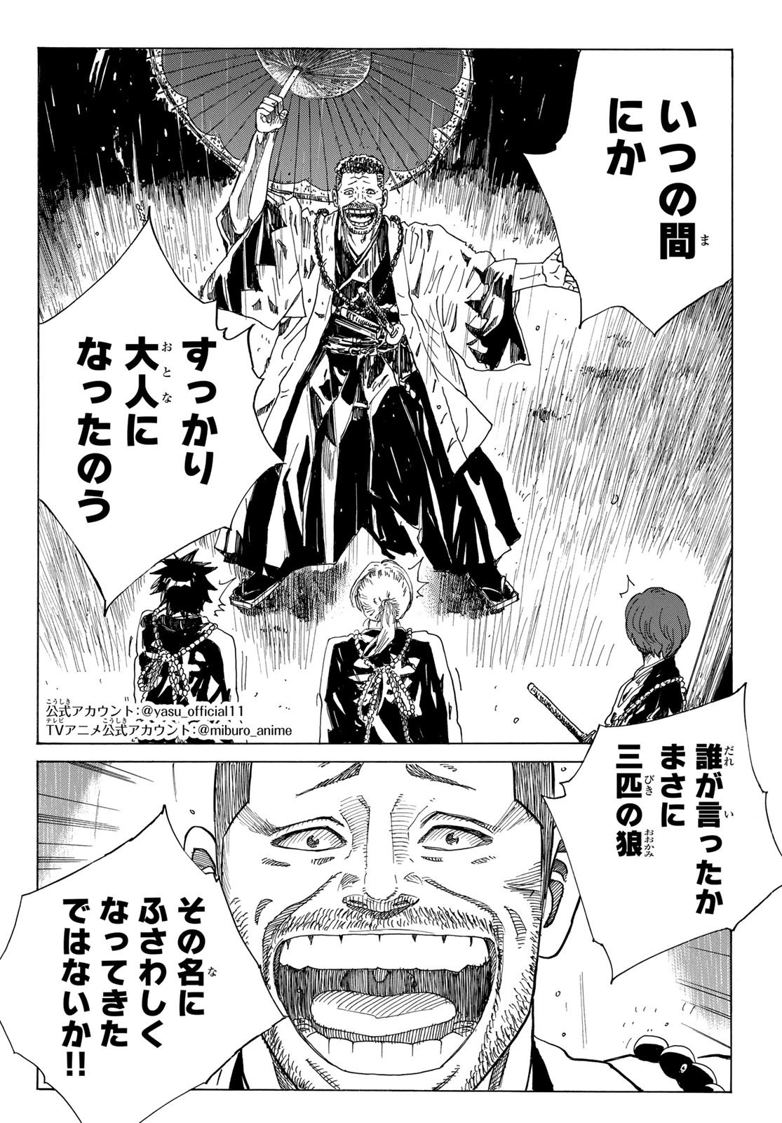Ao no Miburo - Chapter 099 - Page 2