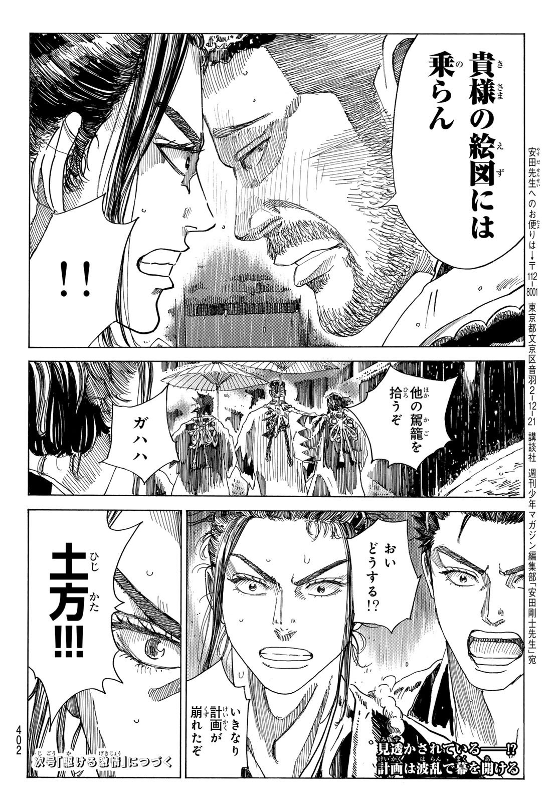 Ao no Miburo - Chapter 099 - Page 20