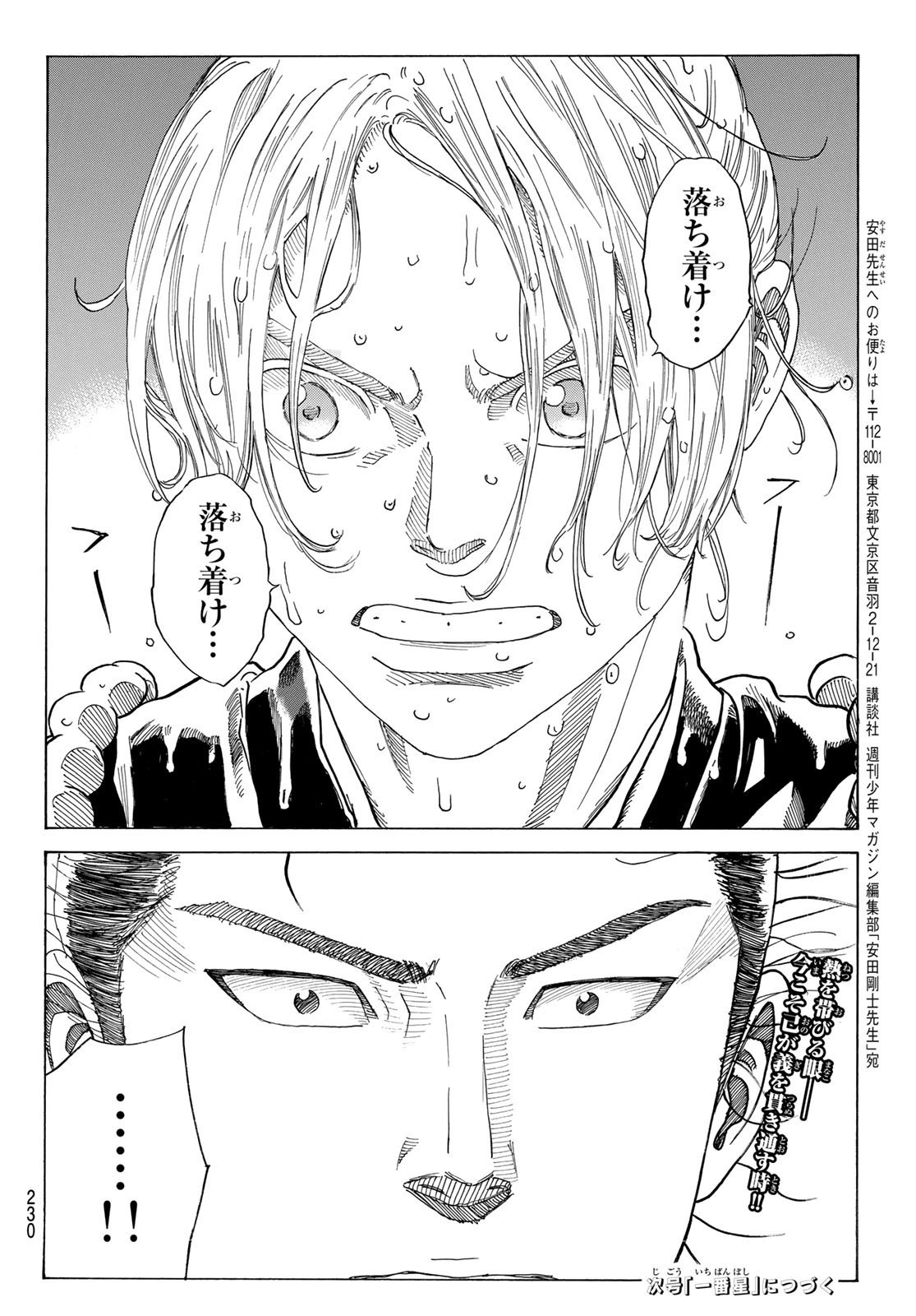 Ao no Miburo - Chapter 100 - Page 22