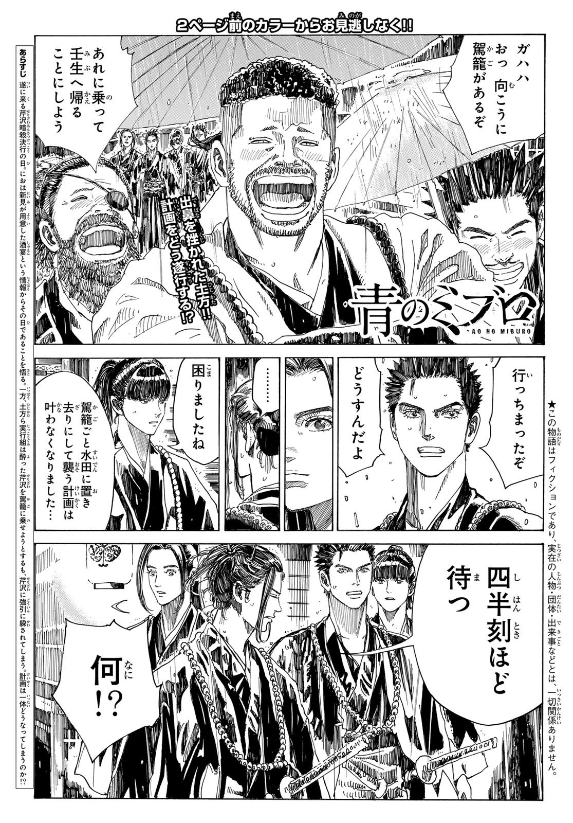 Ao no Miburo - Chapter 100 - Page 3