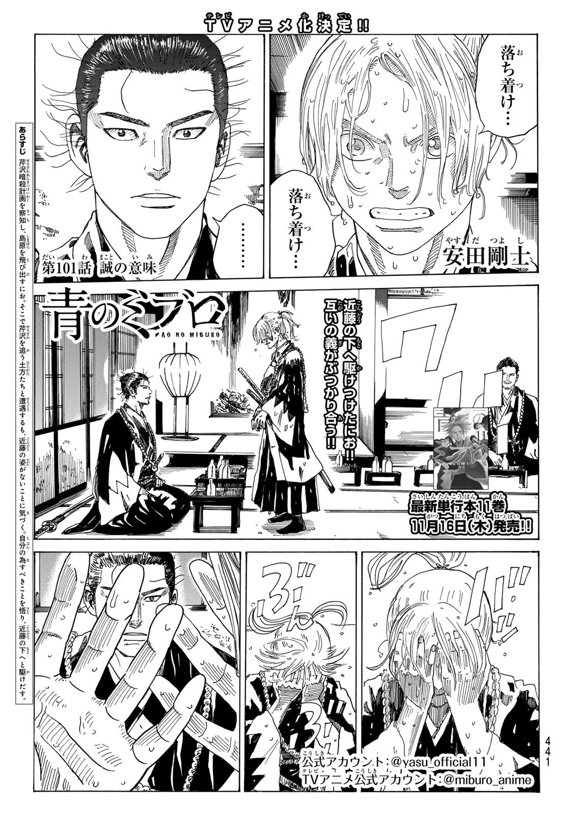 Ao no Miburo - Chapter 101 - Page 1