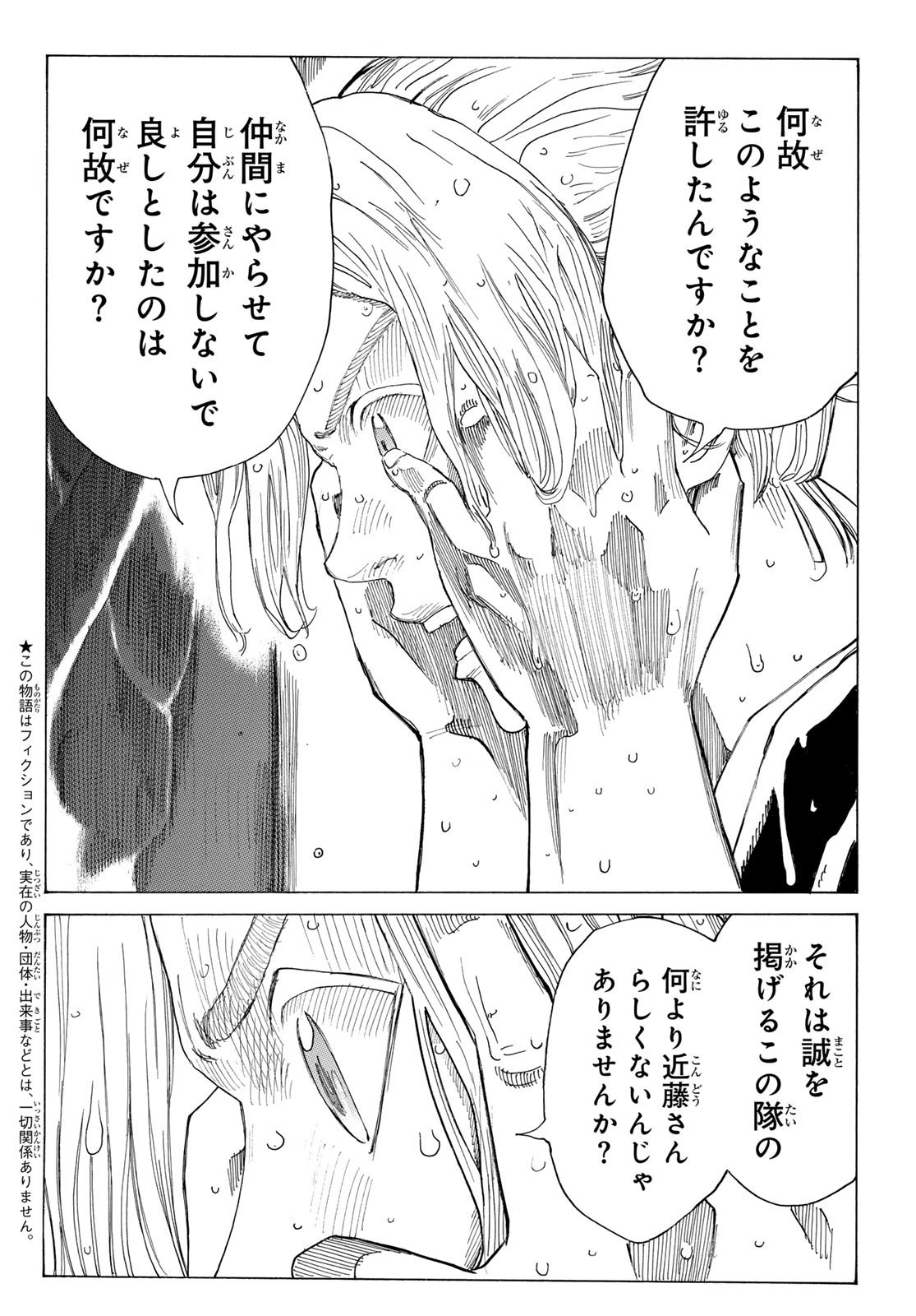 Ao no Miburo - Chapter 101 - Page 2