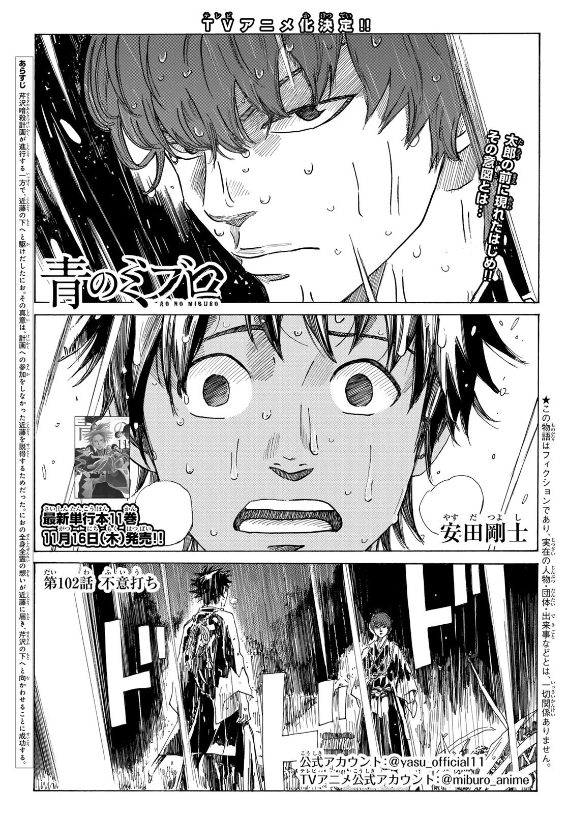 Ao no Miburo - Chapter 102 - Page 1