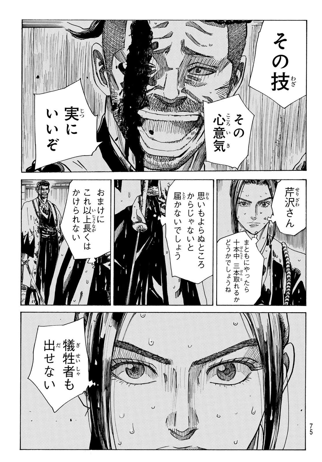 Ao no Miburo - Chapter 105 - Page 19
