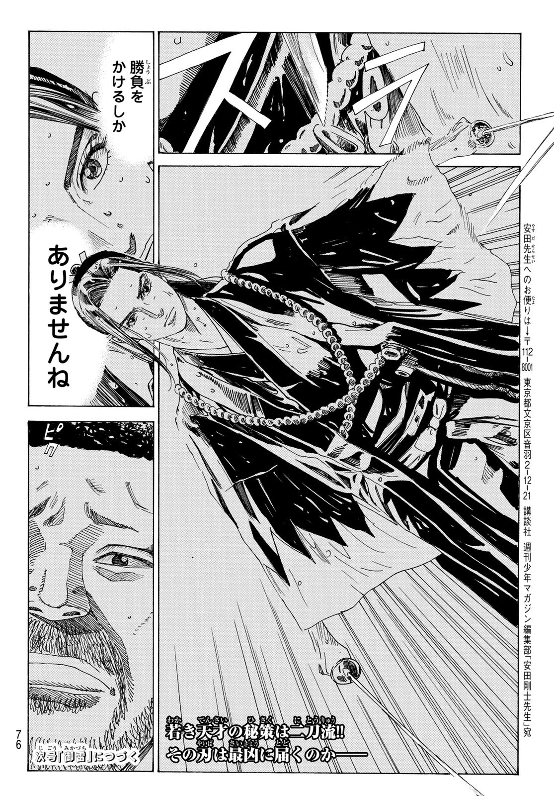 Ao no Miburo - Chapter 105 - Page 20