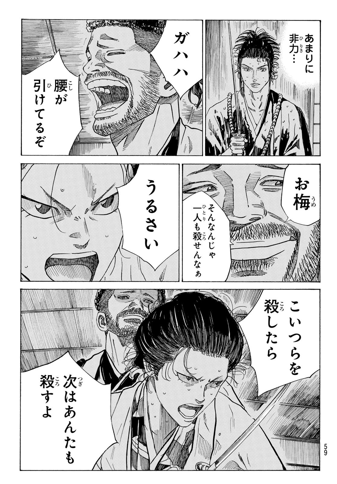 Ao no Miburo - Chapter 105 - Page 3