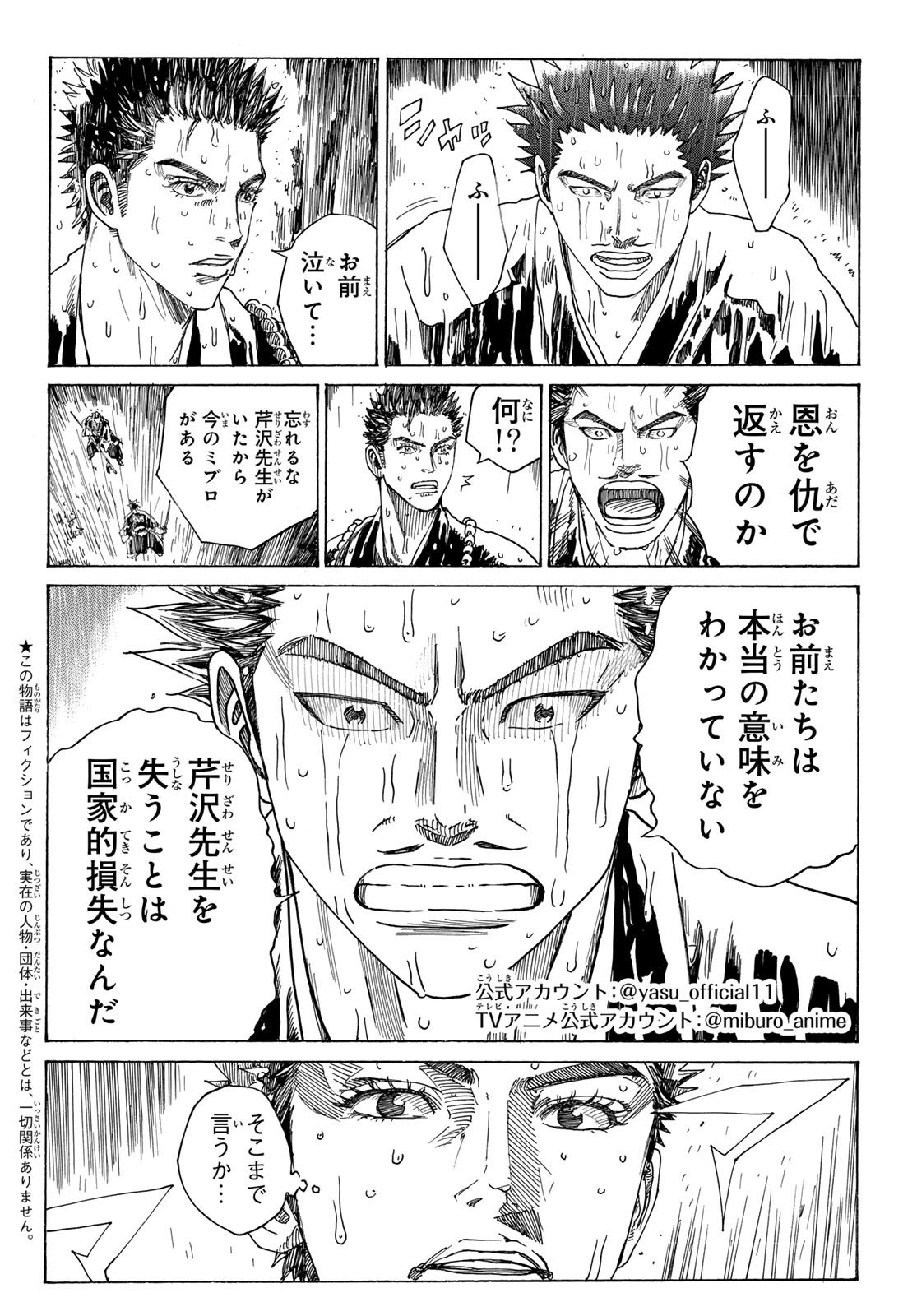Ao no Miburo - Chapter 107 - Page 2