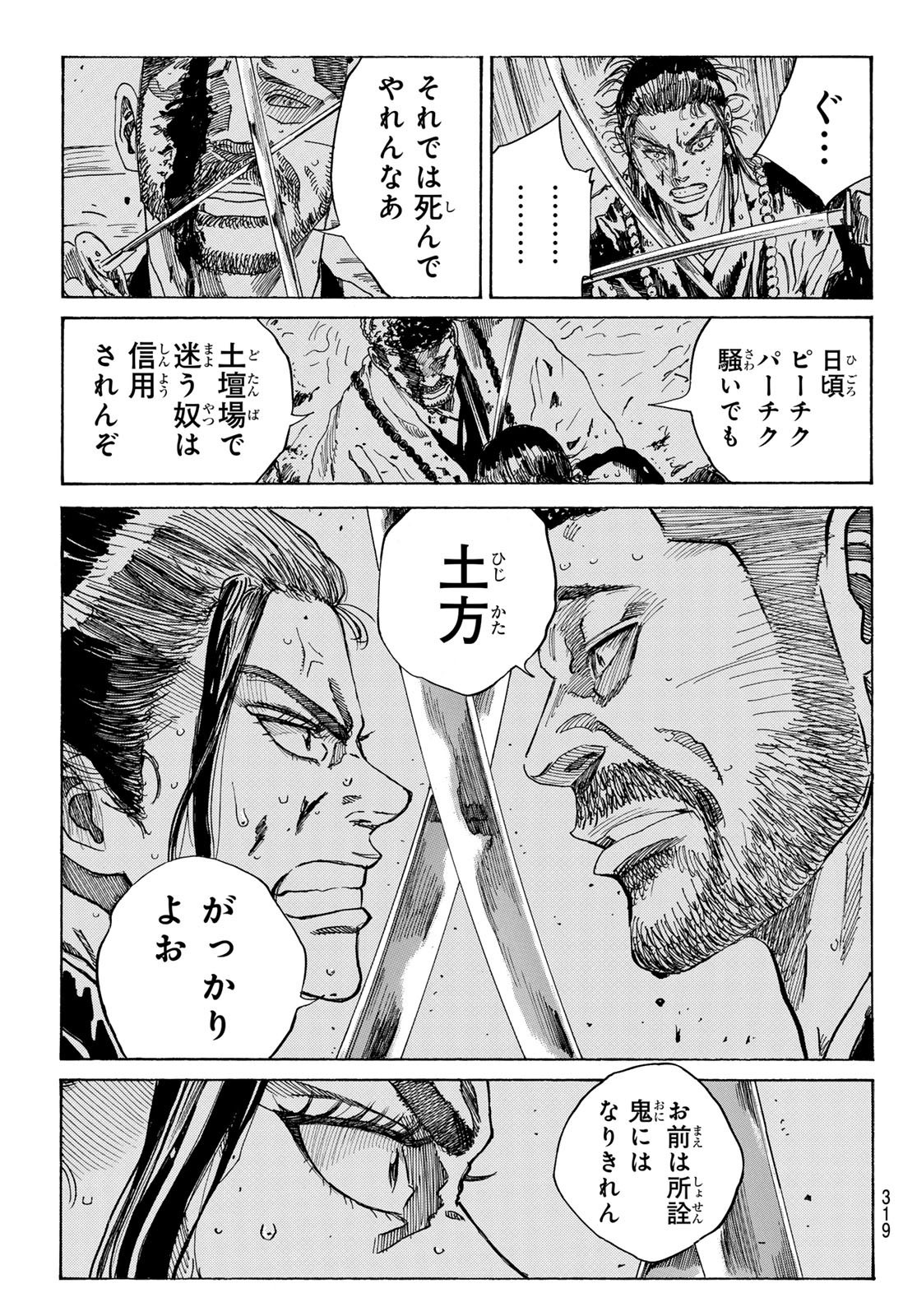 Ao no Miburo - Chapter 108 - Page 3