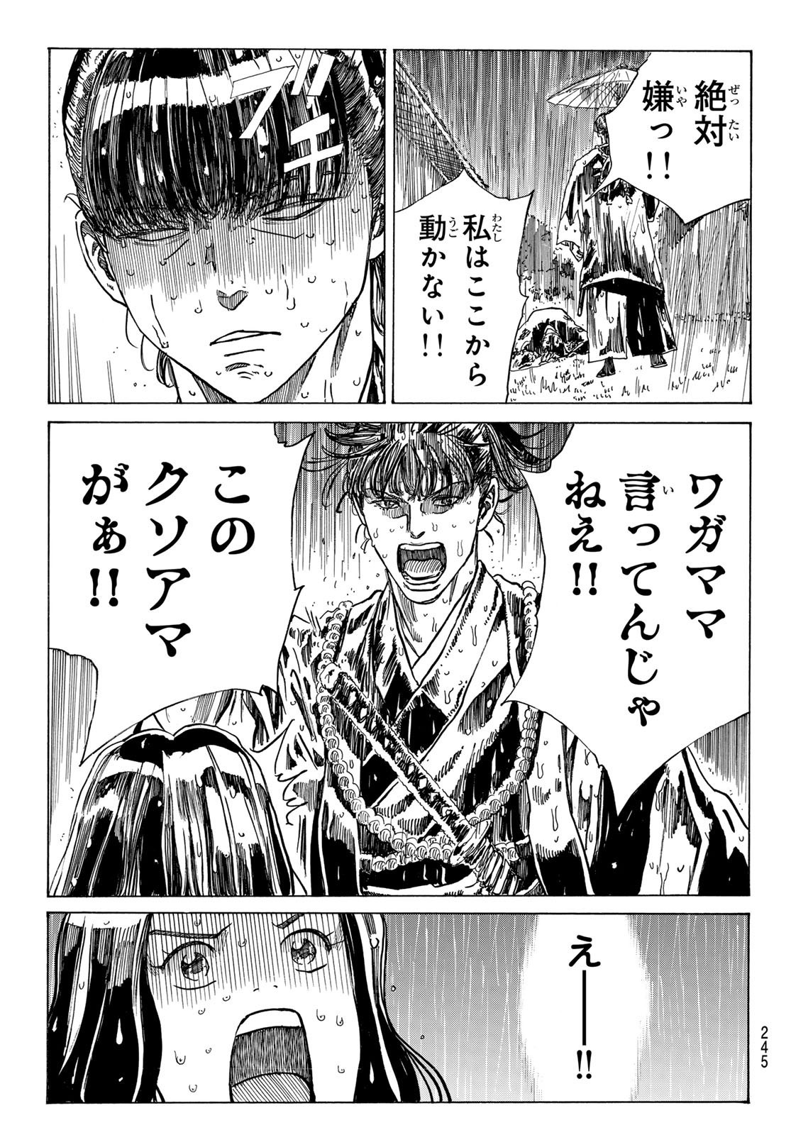 Ao no Miburo - Chapter 111 - Page 3